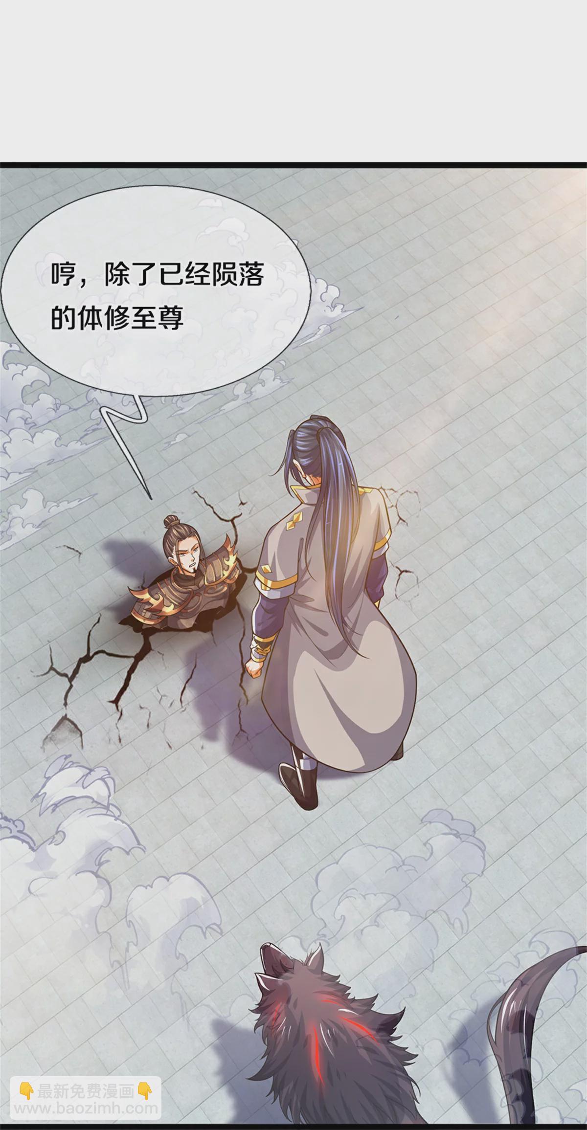 🍱神武天尊 第563话 体修杀神 第3页