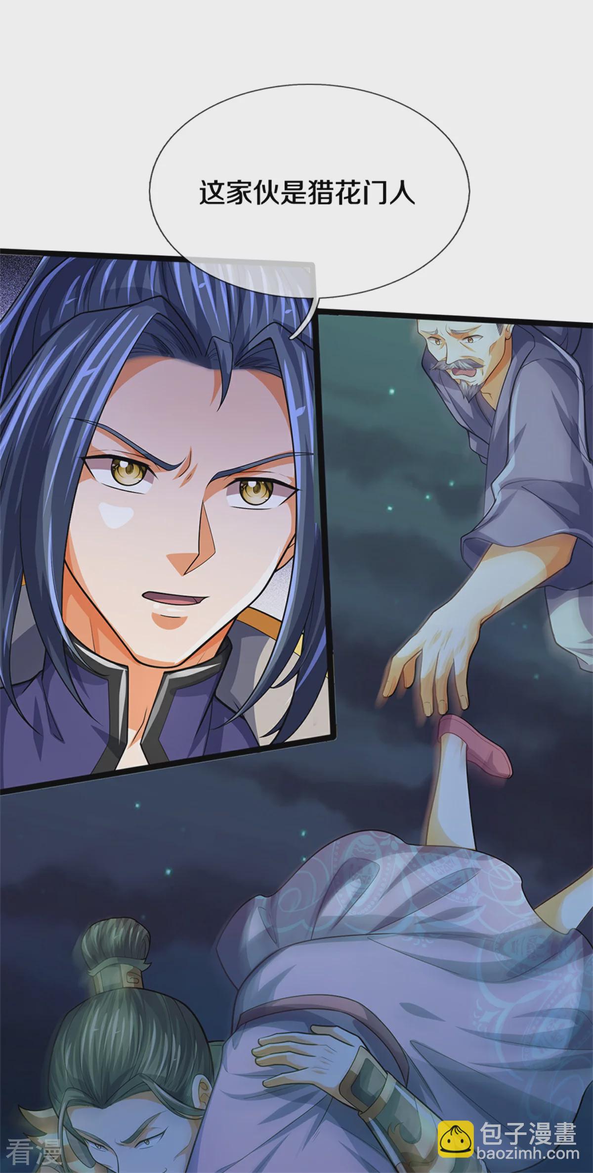 🍱神武天尊 第563话 体修杀神 第31页