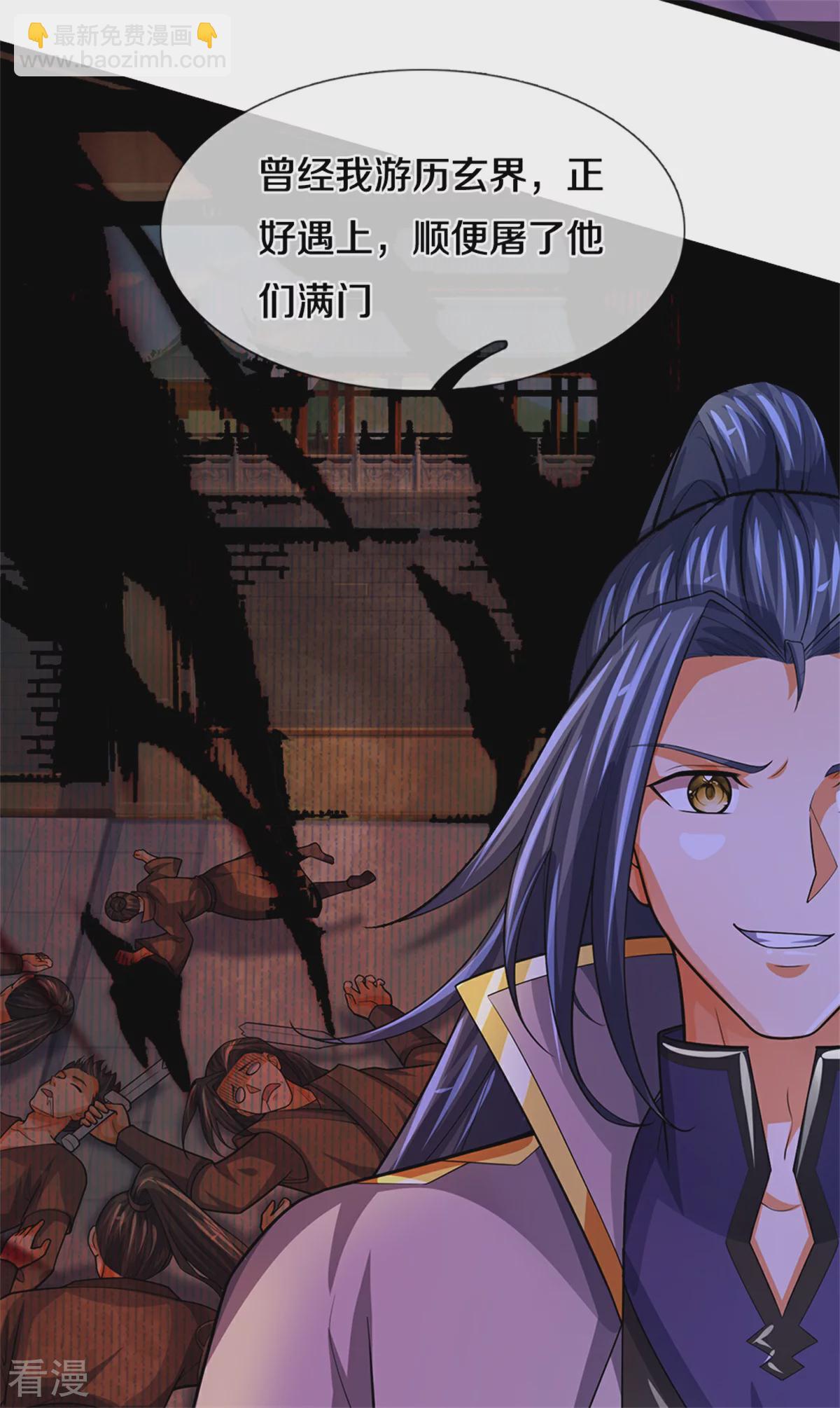 🍱神武天尊 第563话 体修杀神 第33页