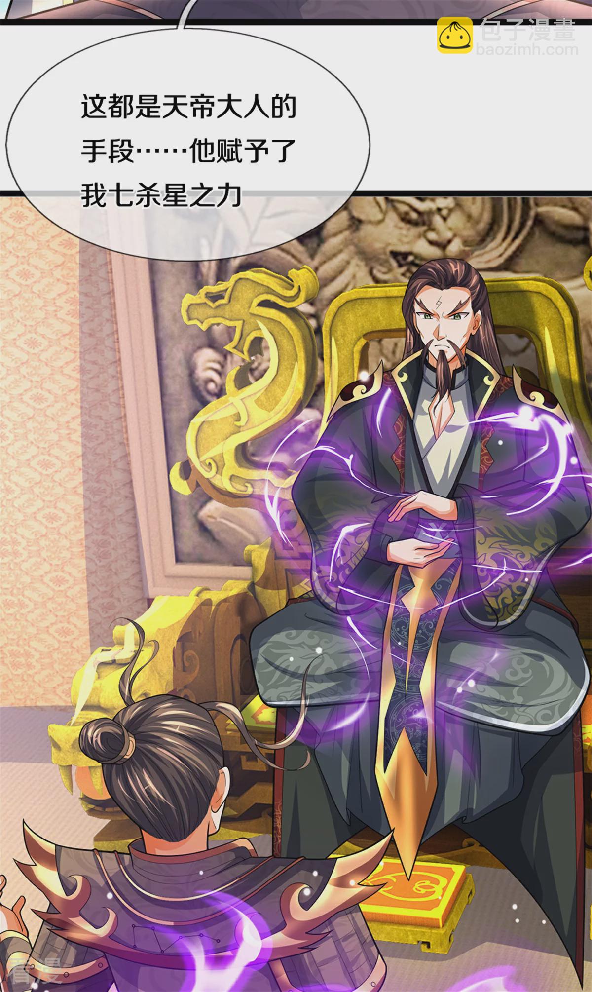 🍱神武天尊 第563话 体修杀神 第37页
