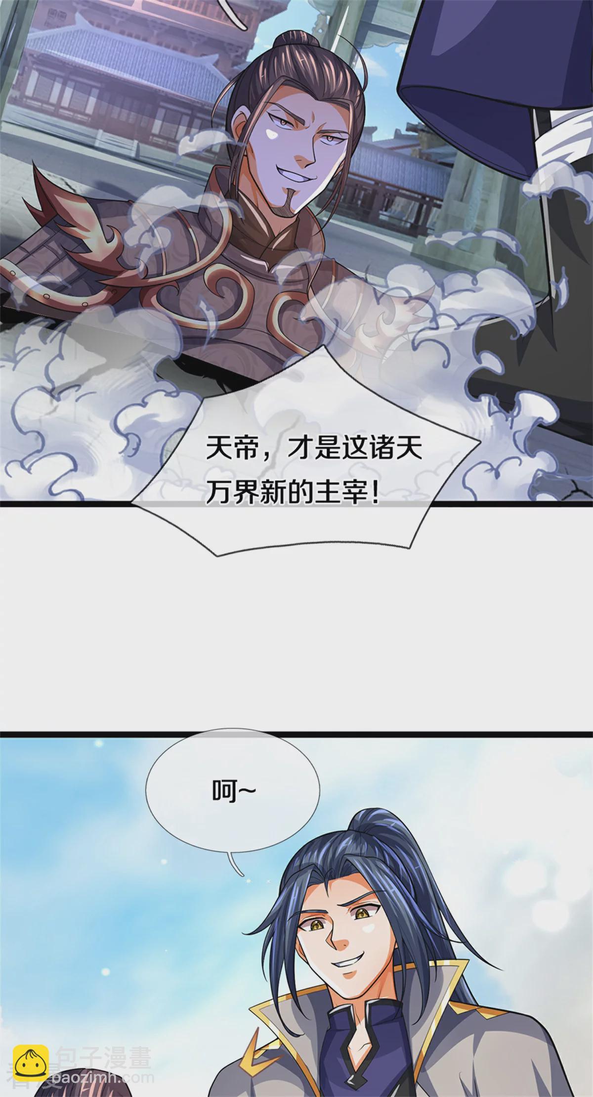 🍱神武天尊 第563话 体修杀神 第5页