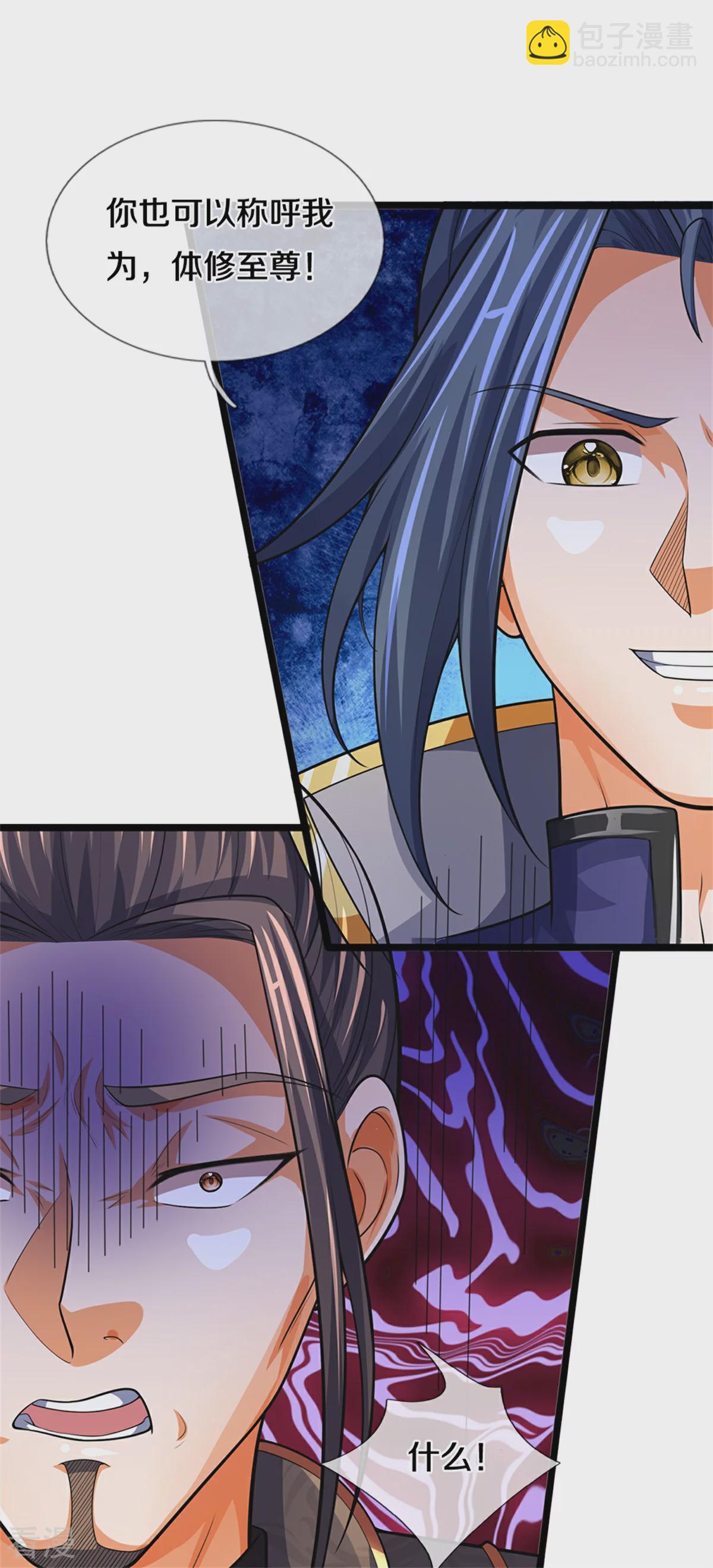 🍱神武天尊 第563话 体修杀神 第8页