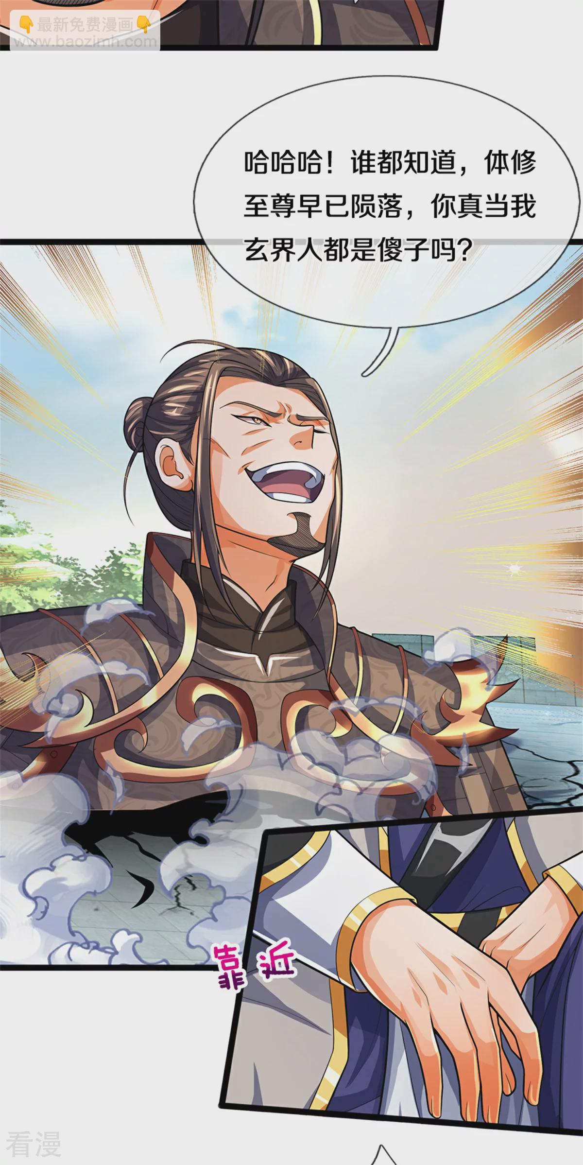 🍱神武天尊 第563话 体修杀神 第9页