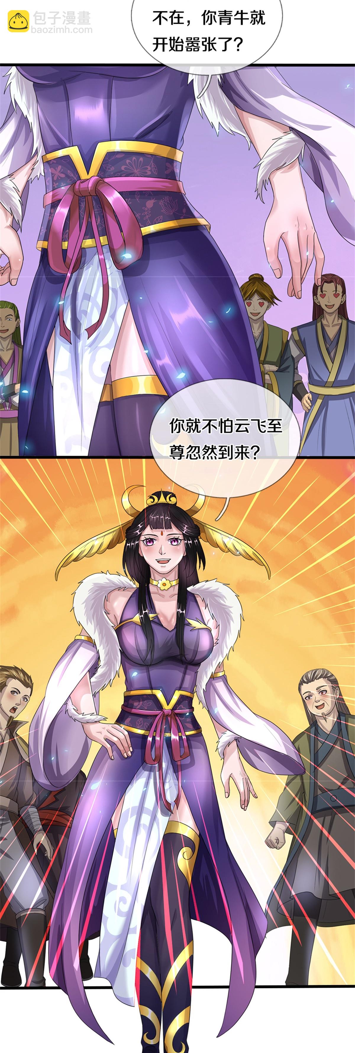 🍱神武天尊 第565话 至尊齐聚 第10页