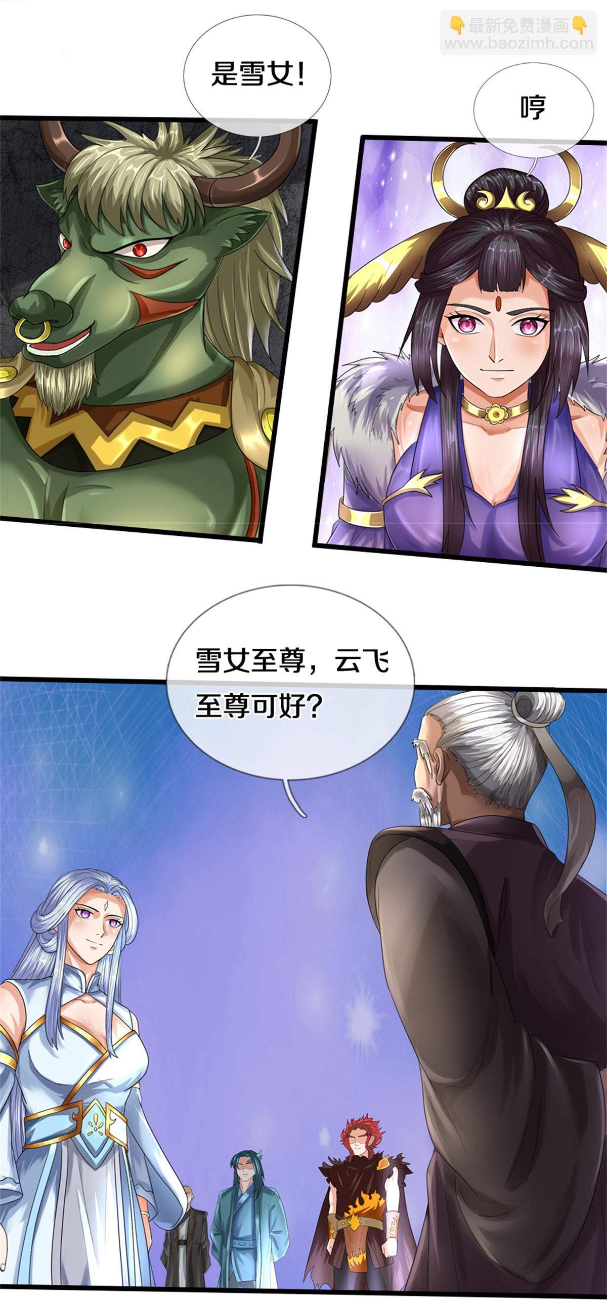 🍱神武天尊 第565话 至尊齐聚 第15页