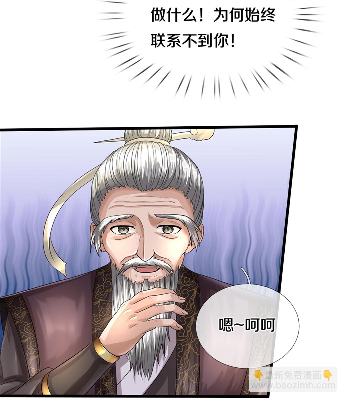 🍱神武天尊 第565话 至尊齐聚 第18页