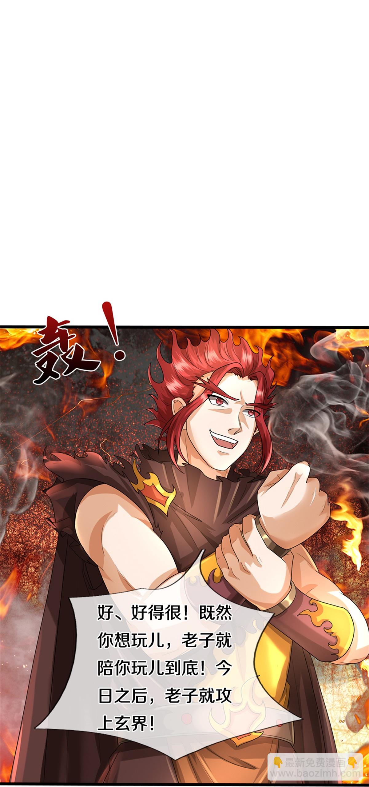 🍱神武天尊 第565话 至尊齐聚 第32页