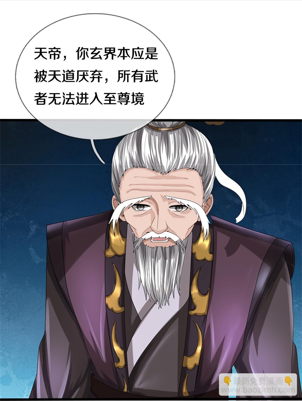 🍱神武天尊 第565话 至尊齐聚 第35页