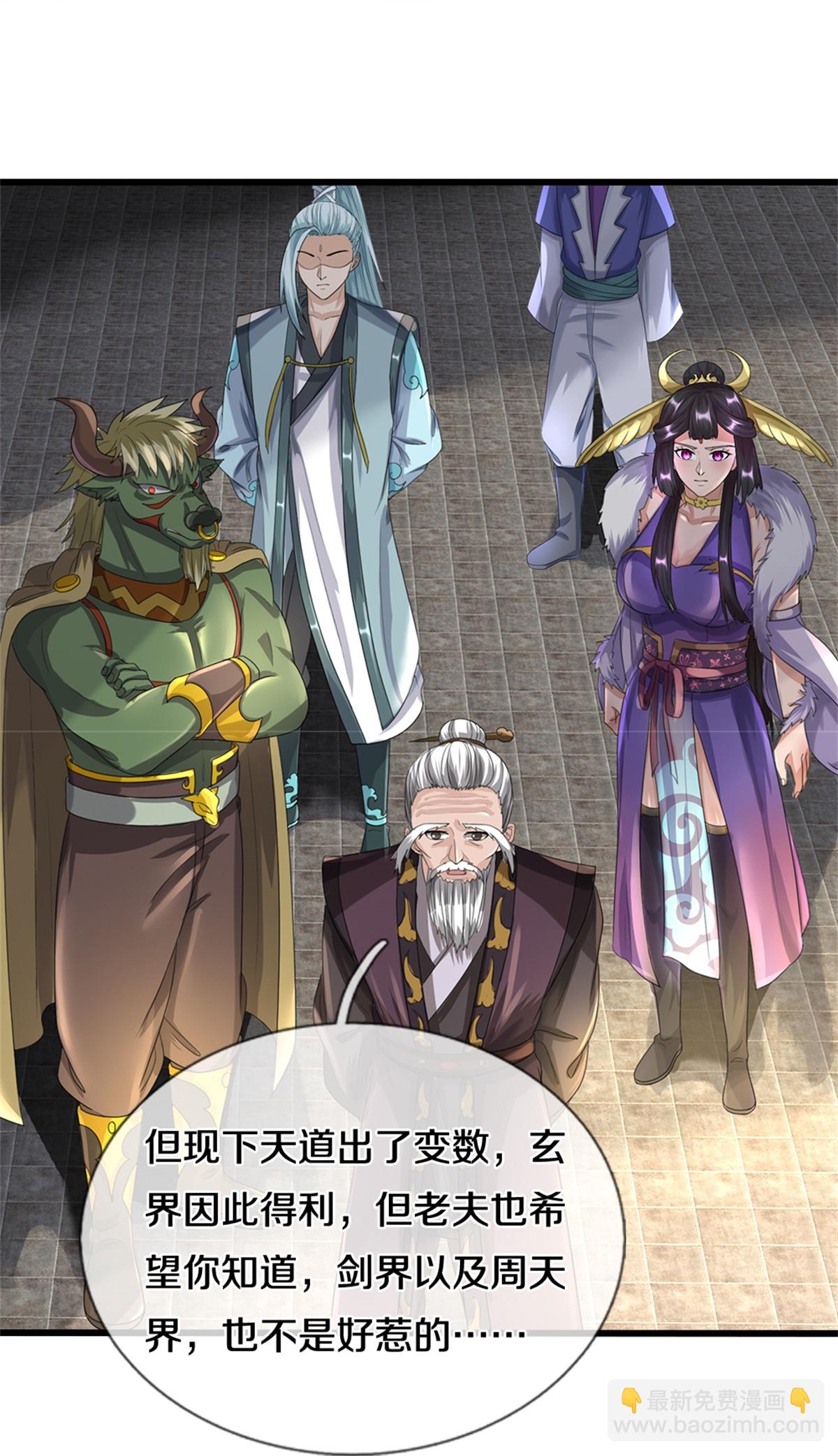 🍱神武天尊 第565话 至尊齐聚 第36页