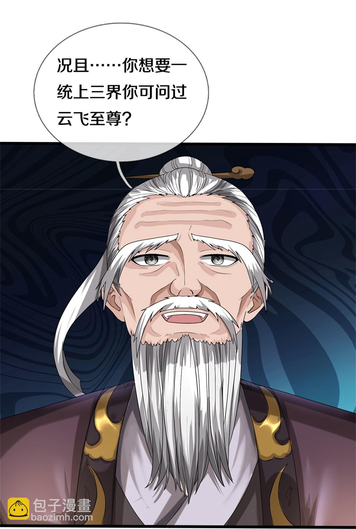 🍱神武天尊 第565话 至尊齐聚 第37页