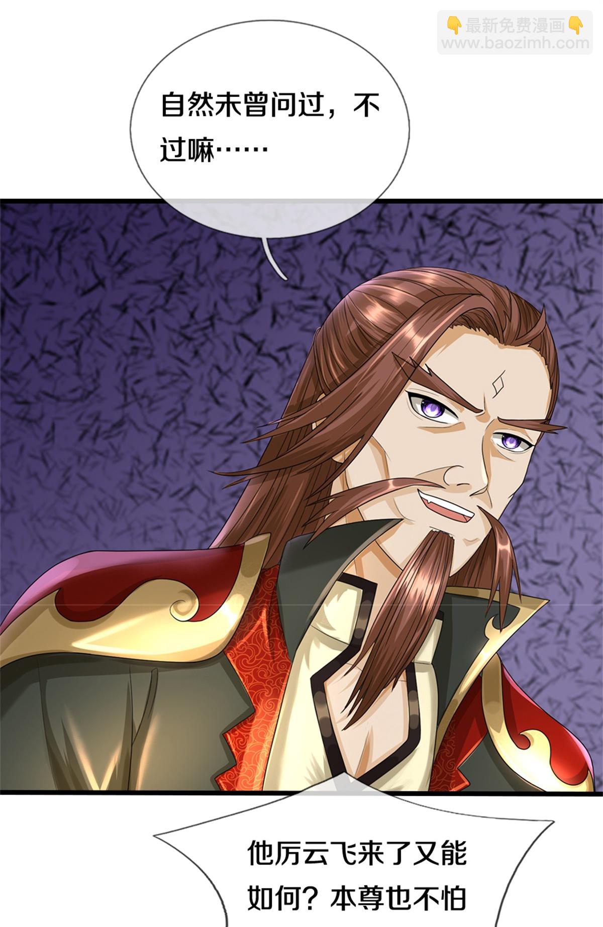 🍱神武天尊 第565话 至尊齐聚 第38页