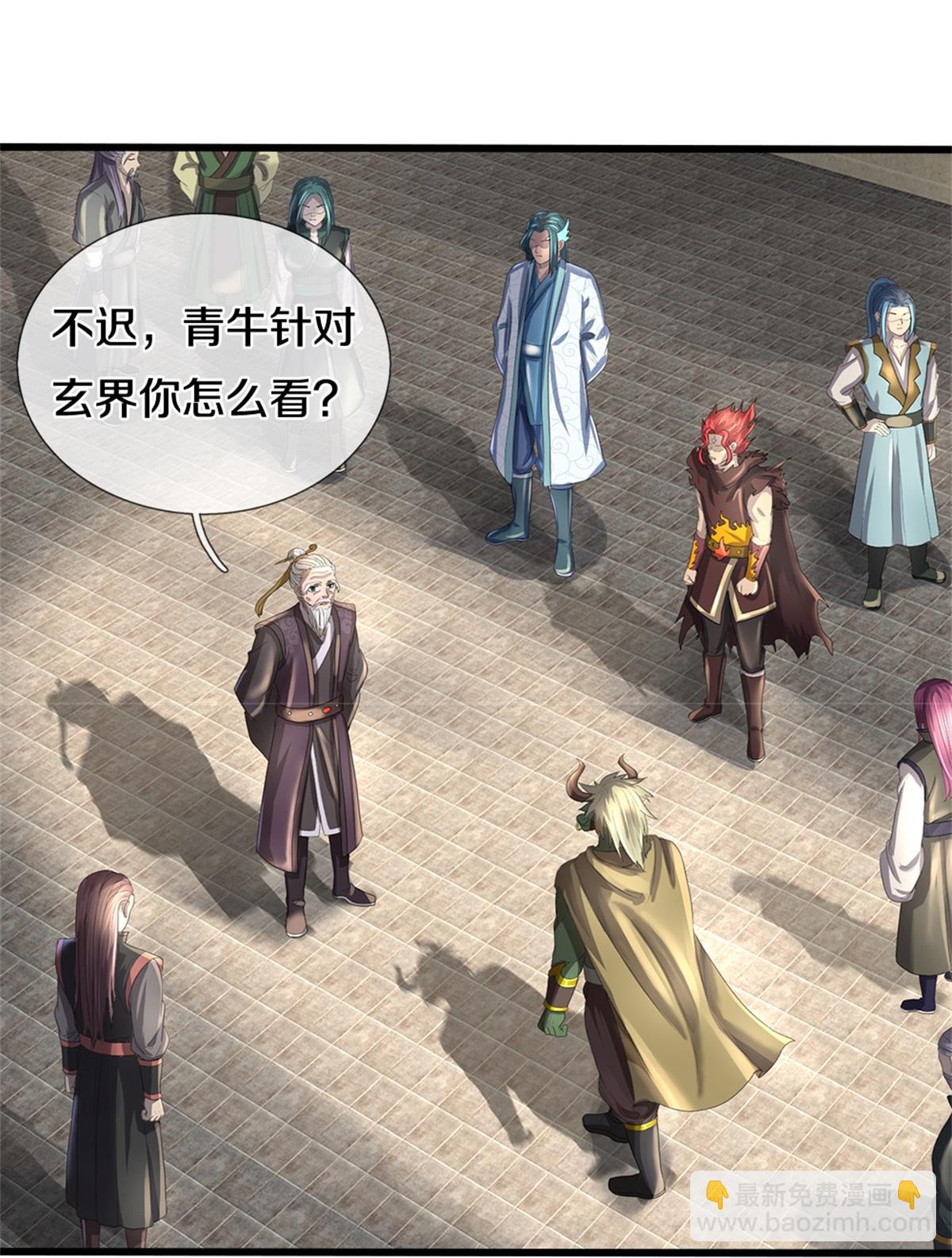 🍱神武天尊 第565话 至尊齐聚 第6页