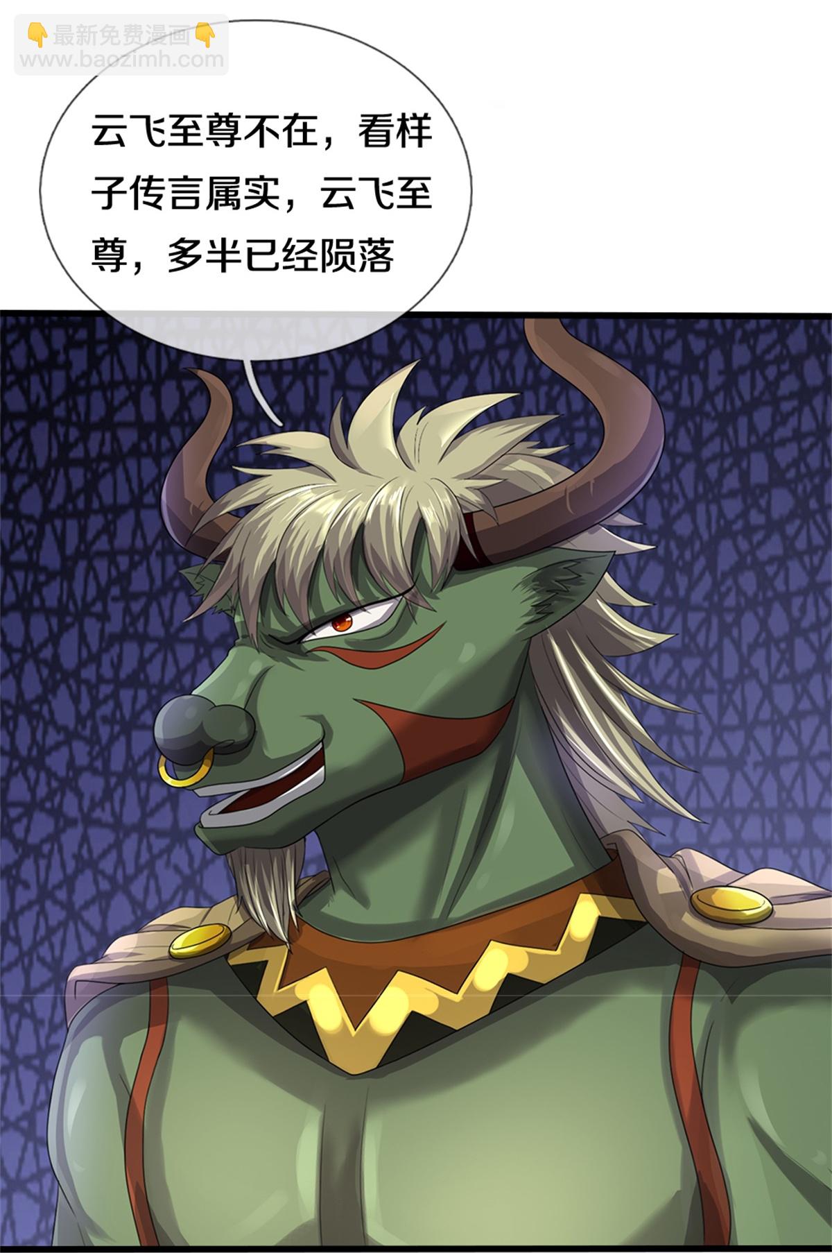 🍱神武天尊 第565话 至尊齐聚 第7页
