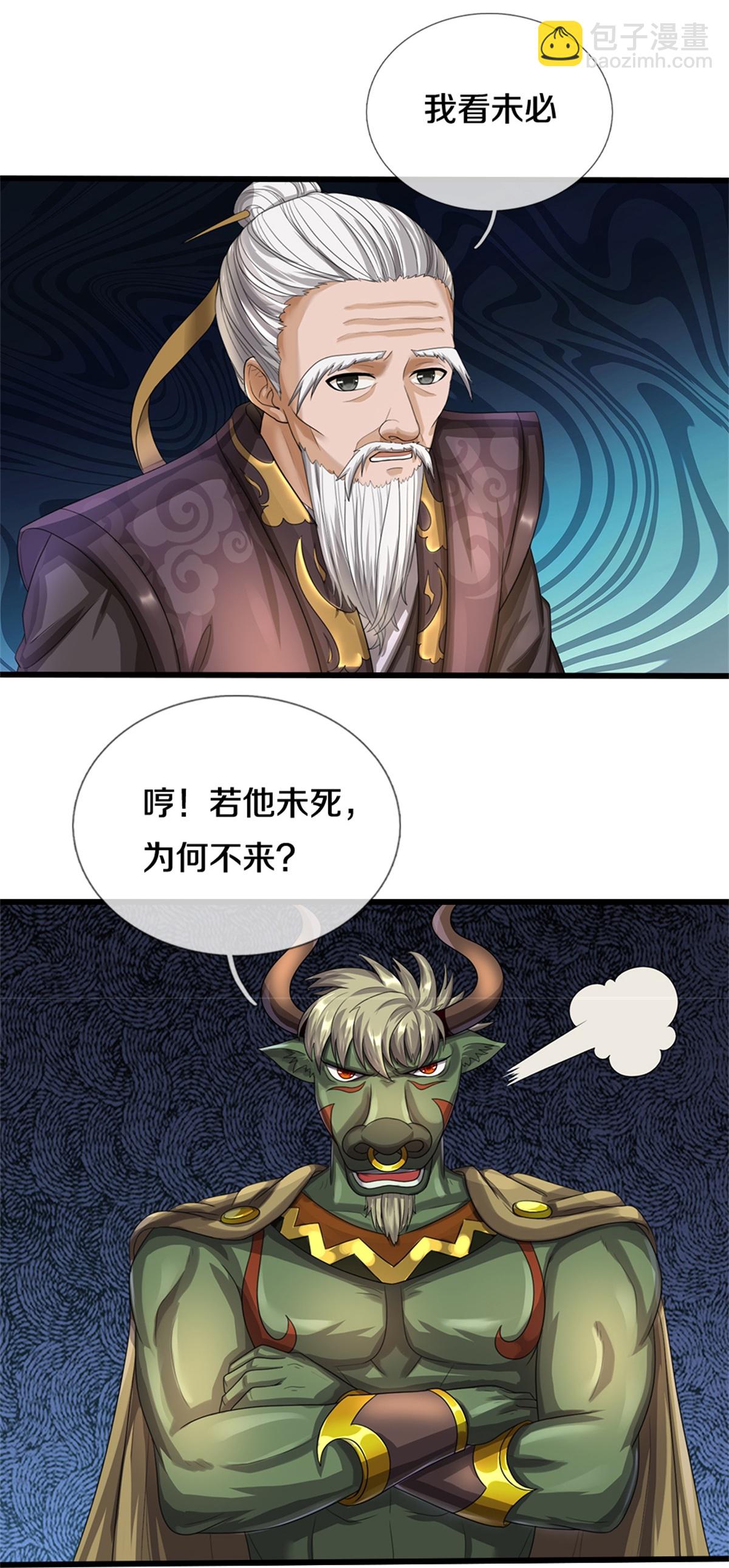 🍱神武天尊 第565话 至尊齐聚 第8页
