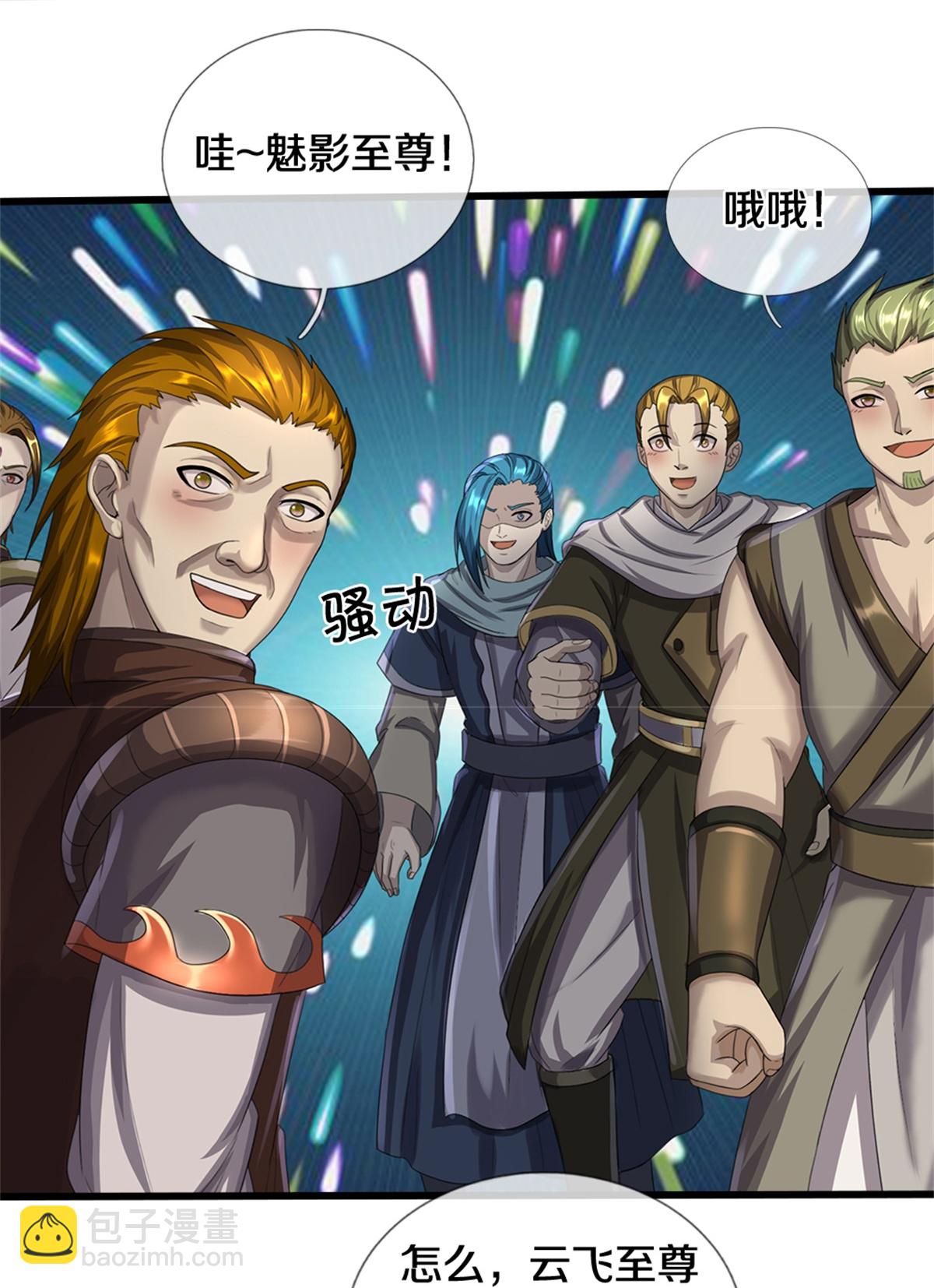 🍱神武天尊 第565话 至尊齐聚 第9页
