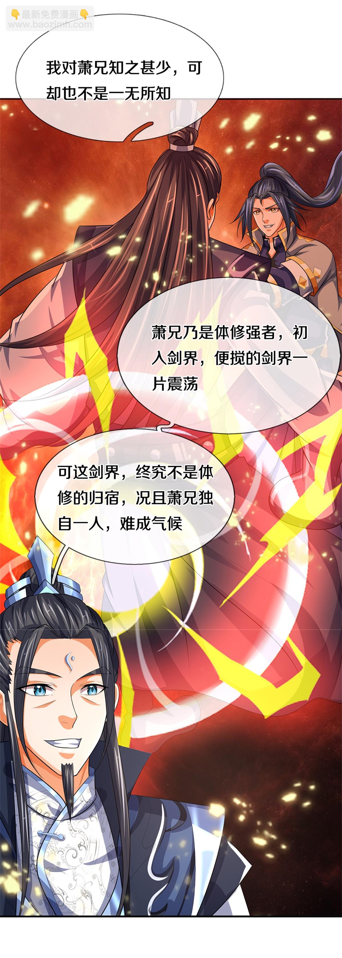 🍱神武天尊 第567话 就当解闷了 第15页