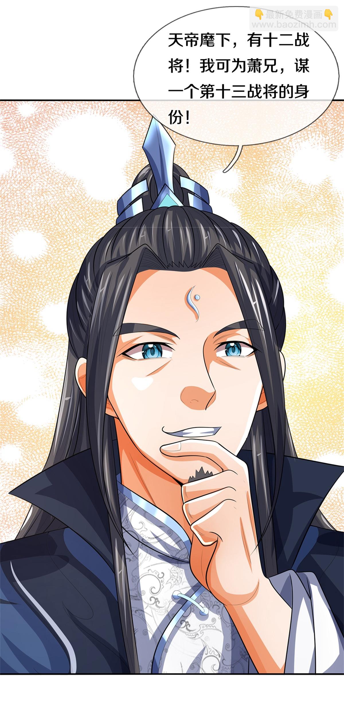 🍱神武天尊 第567话 就当解闷了 第19页