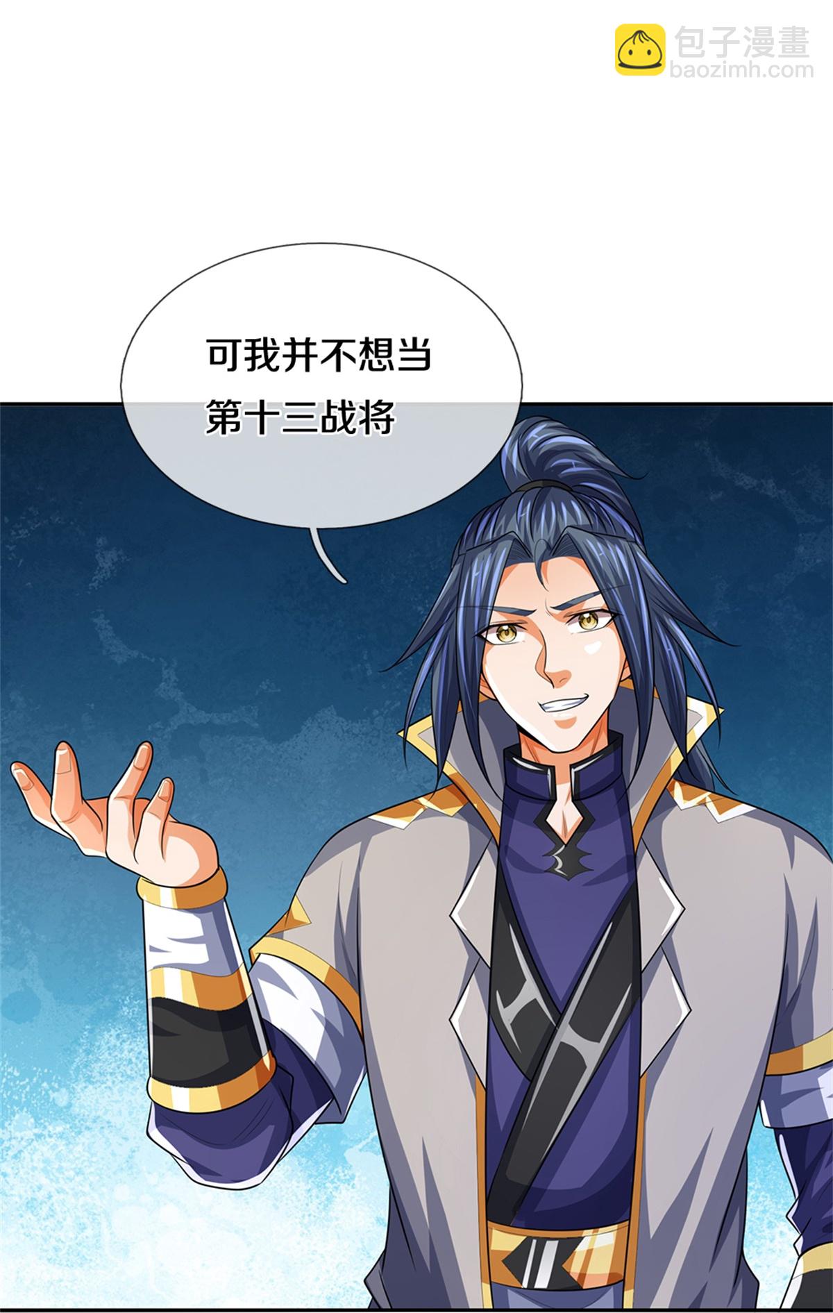 🍱神武天尊 第567话 就当解闷了 第23页