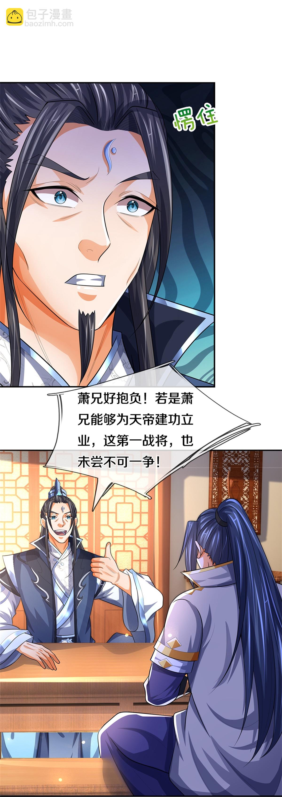 🍱神武天尊 第567话 就当解闷了 第24页