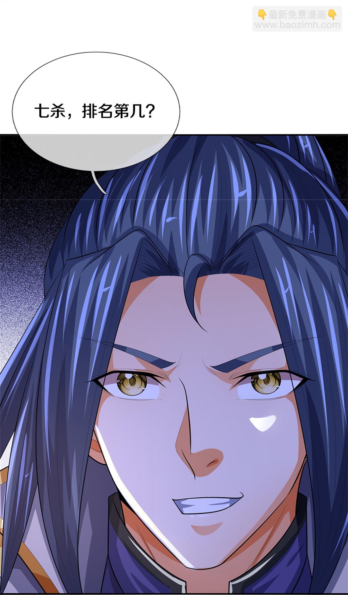 🍱神武天尊 第567话 就当解闷了 第25页