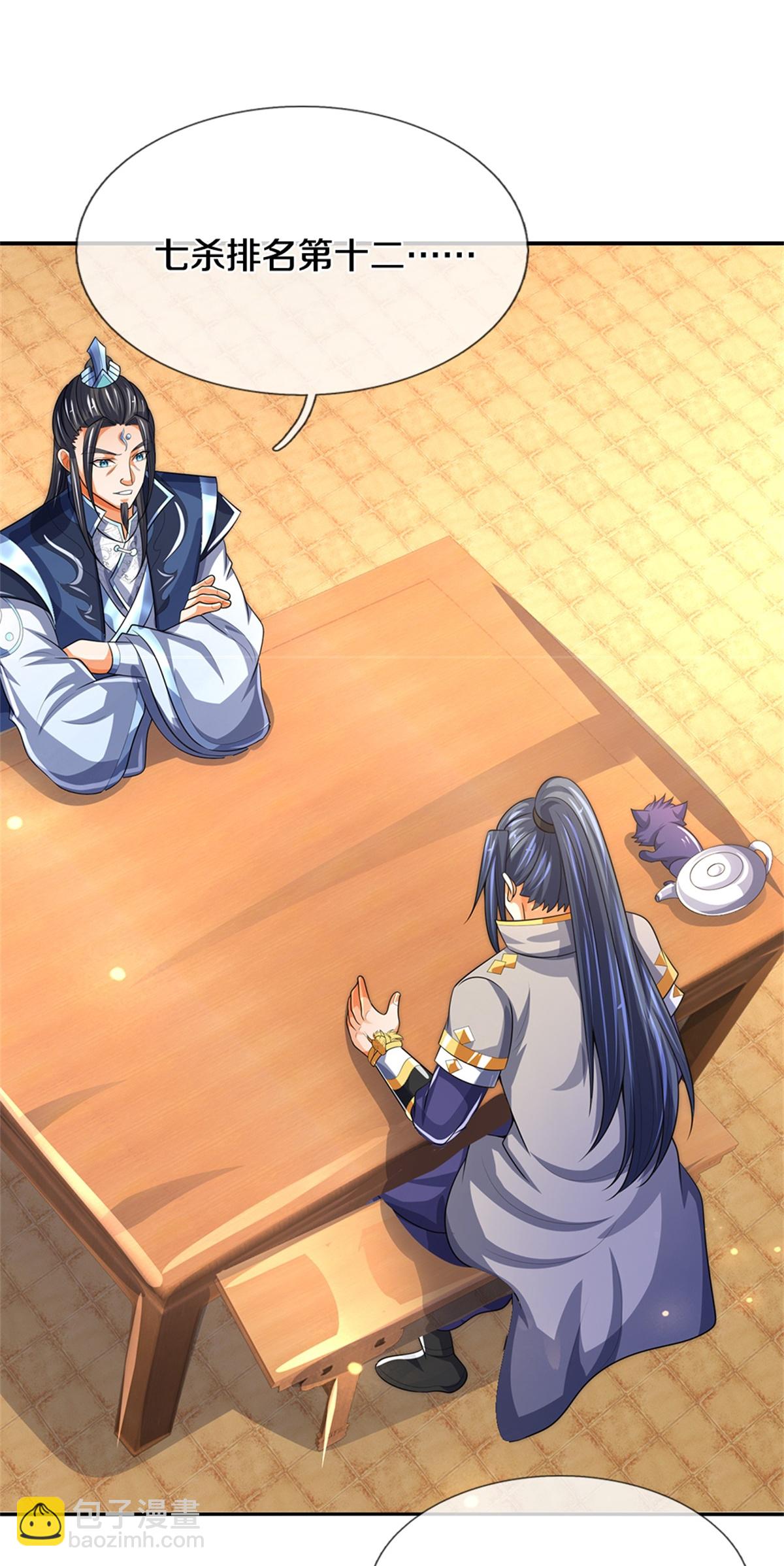 🍱神武天尊 第567话 就当解闷了 第26页