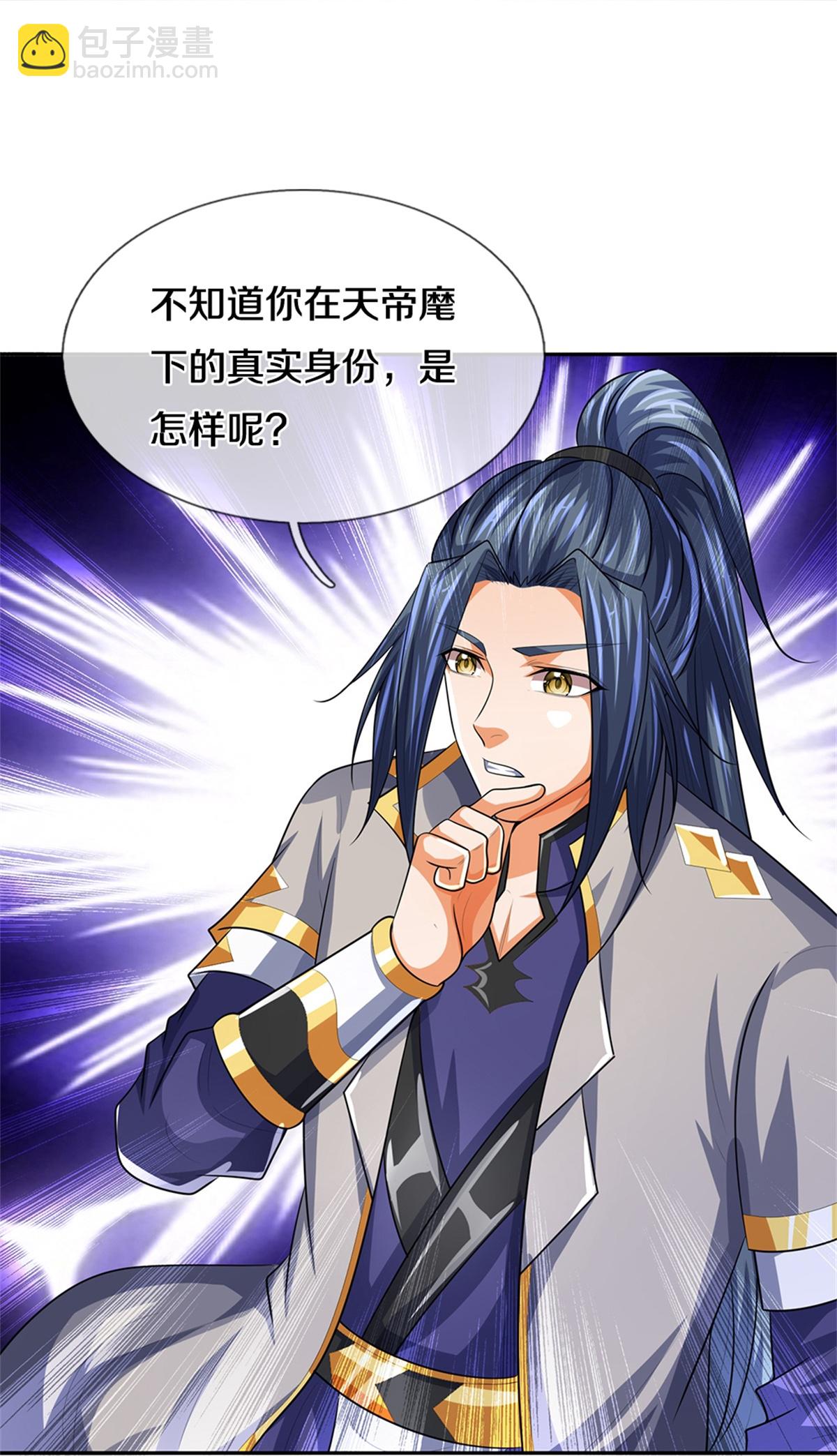 🍱神武天尊 第567话 就当解闷了 第31页