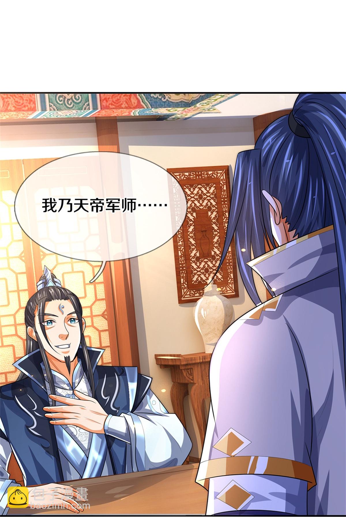 🍱神武天尊 第567话 就当解闷了 第32页
