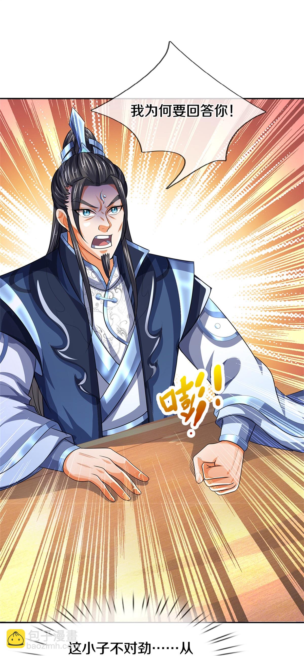 🍱神武天尊 第567话 就当解闷了 第33页