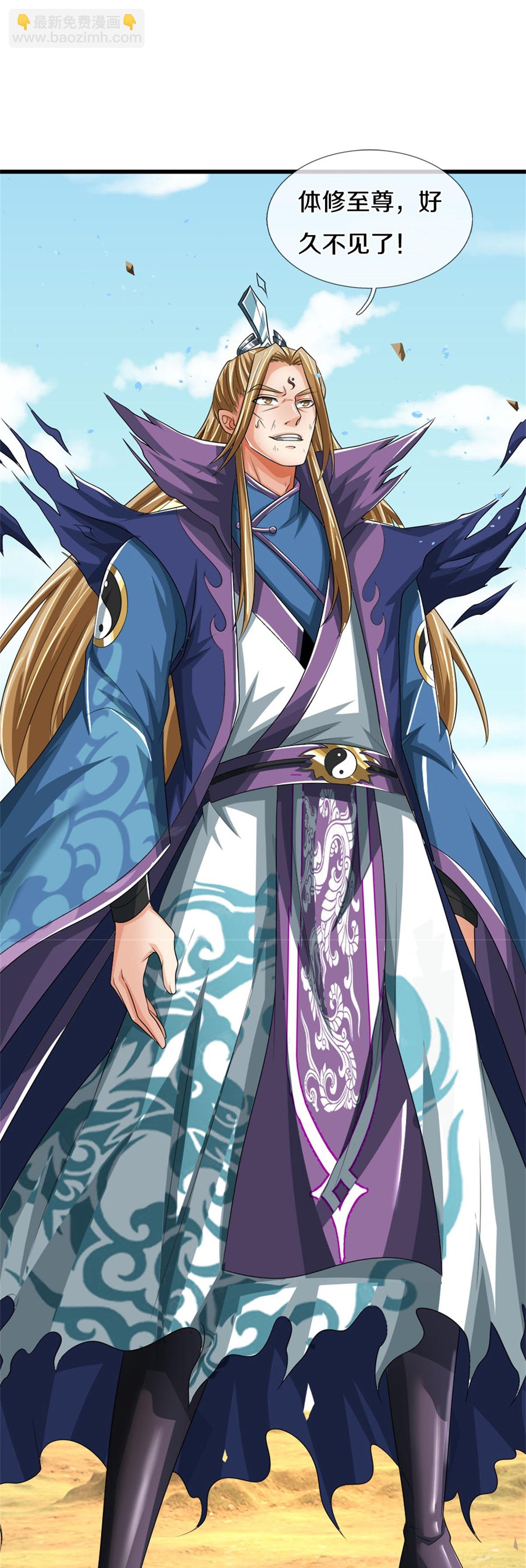 🍱神武天尊 第569话 叙旧时间 第22页