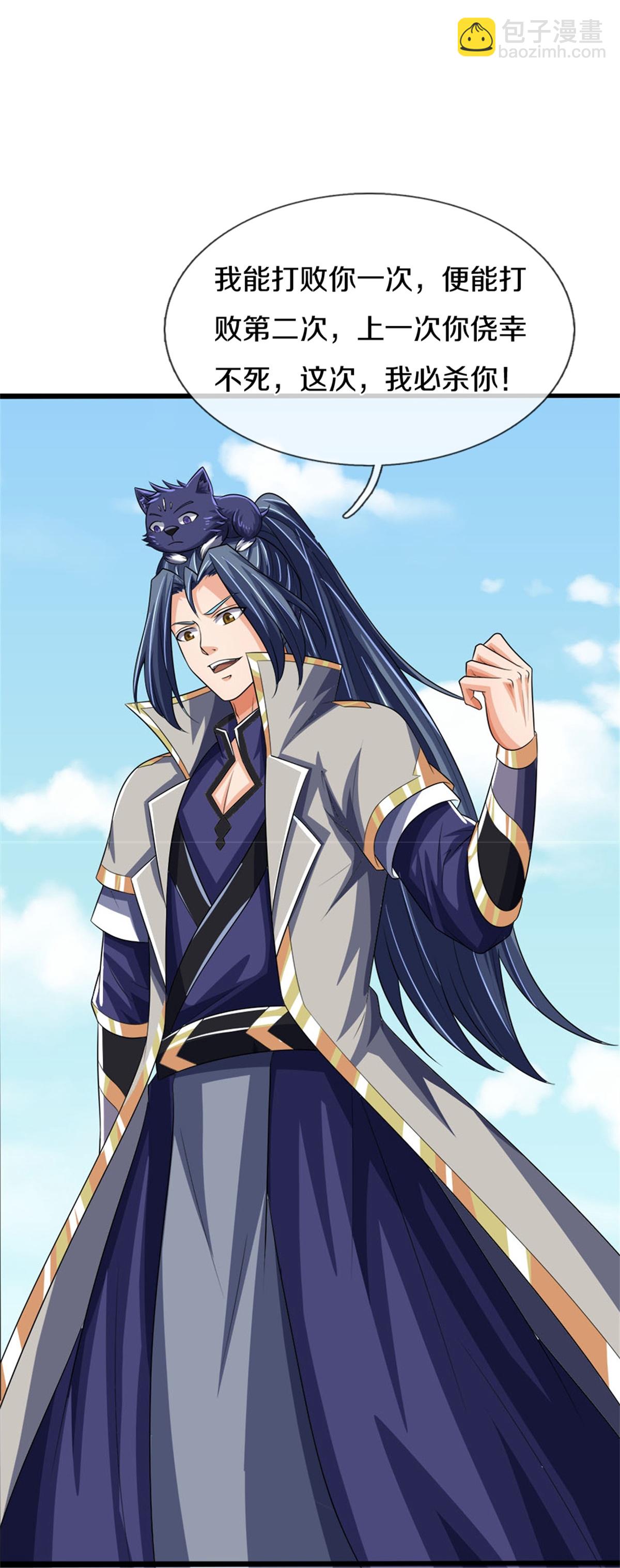 🍱神武天尊 第569话 叙旧时间 第26页
