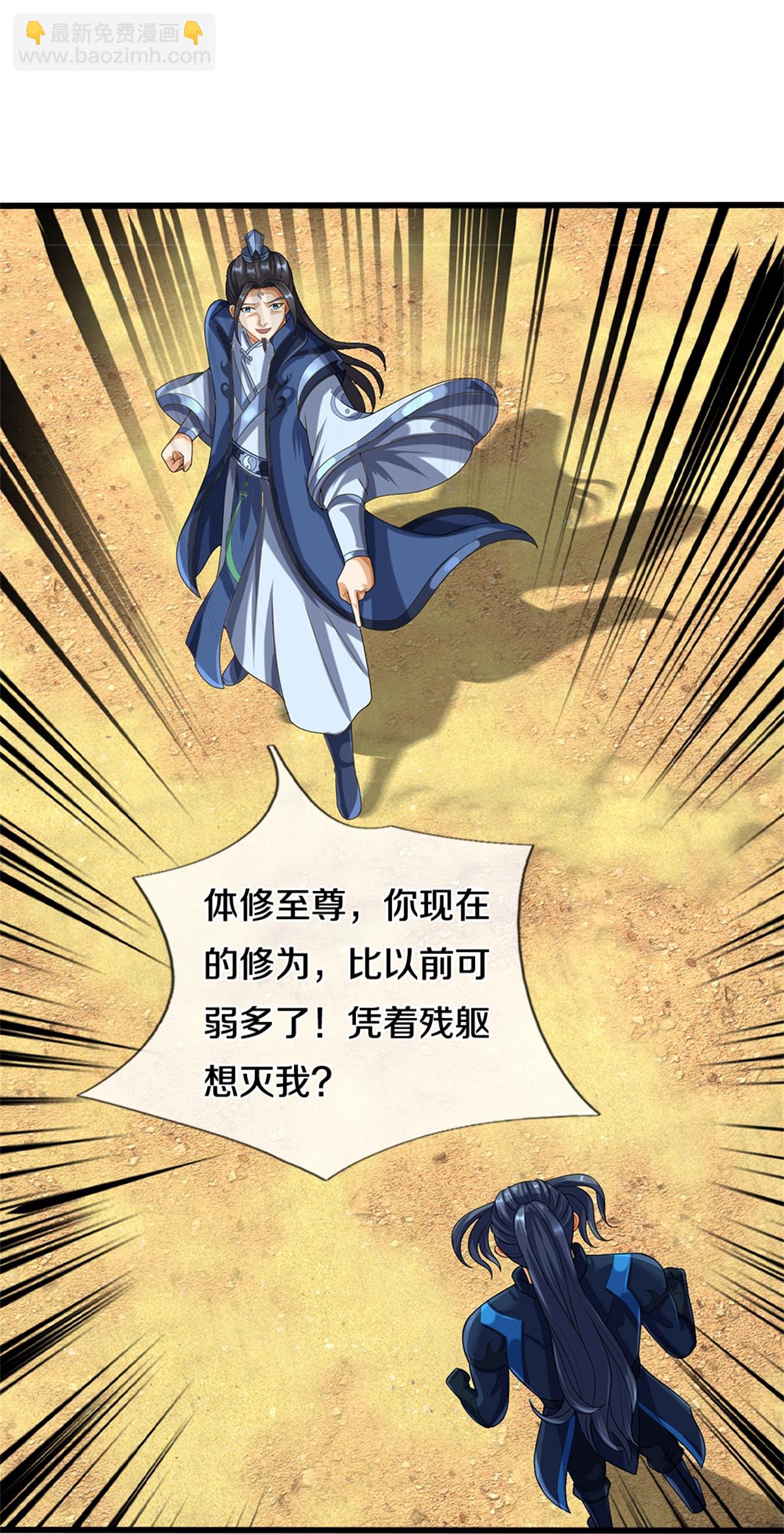 🍱神武天尊 第569话 叙旧时间 第31页