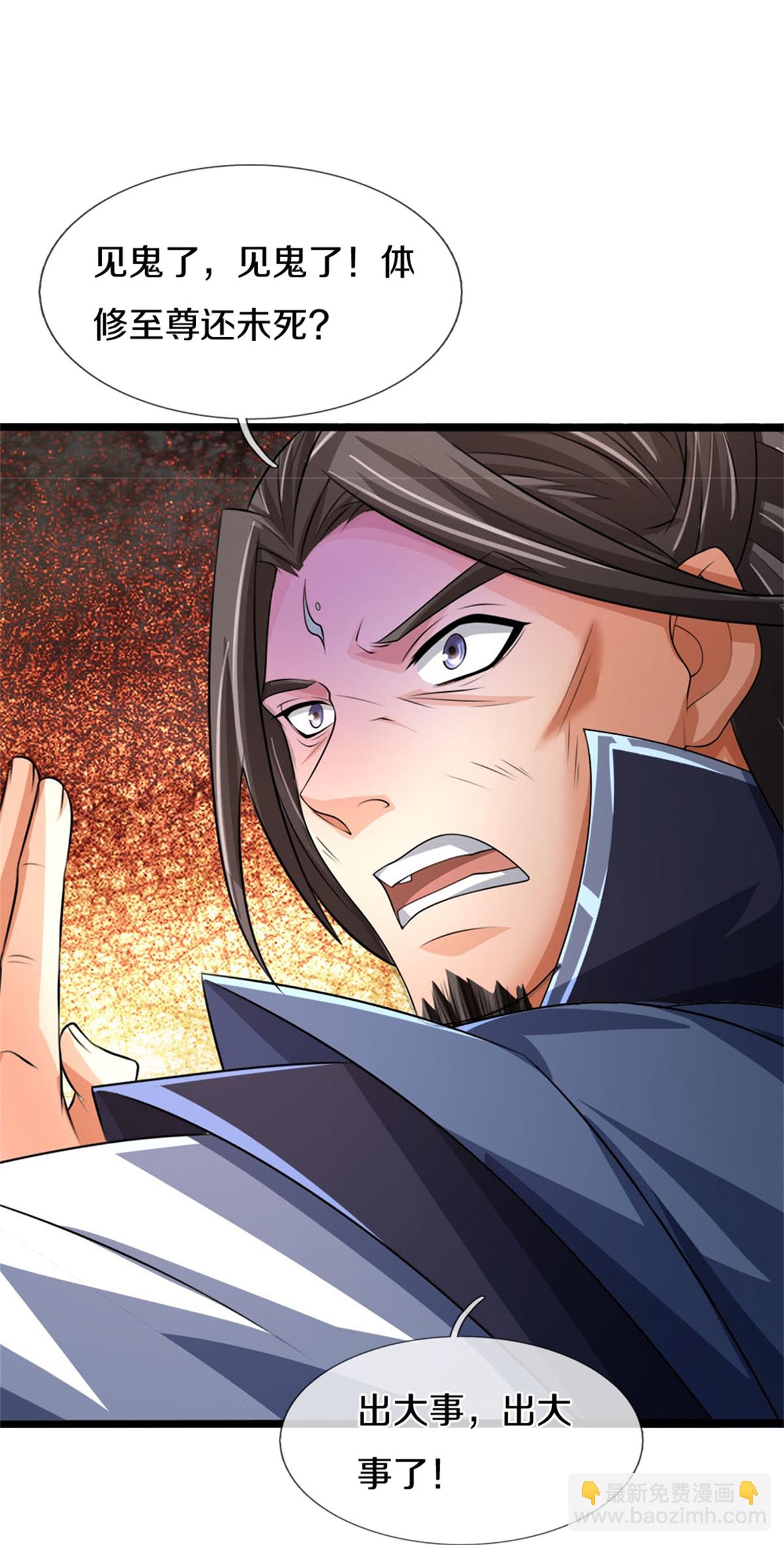 🍱神武天尊 第569话 叙旧时间 第7页