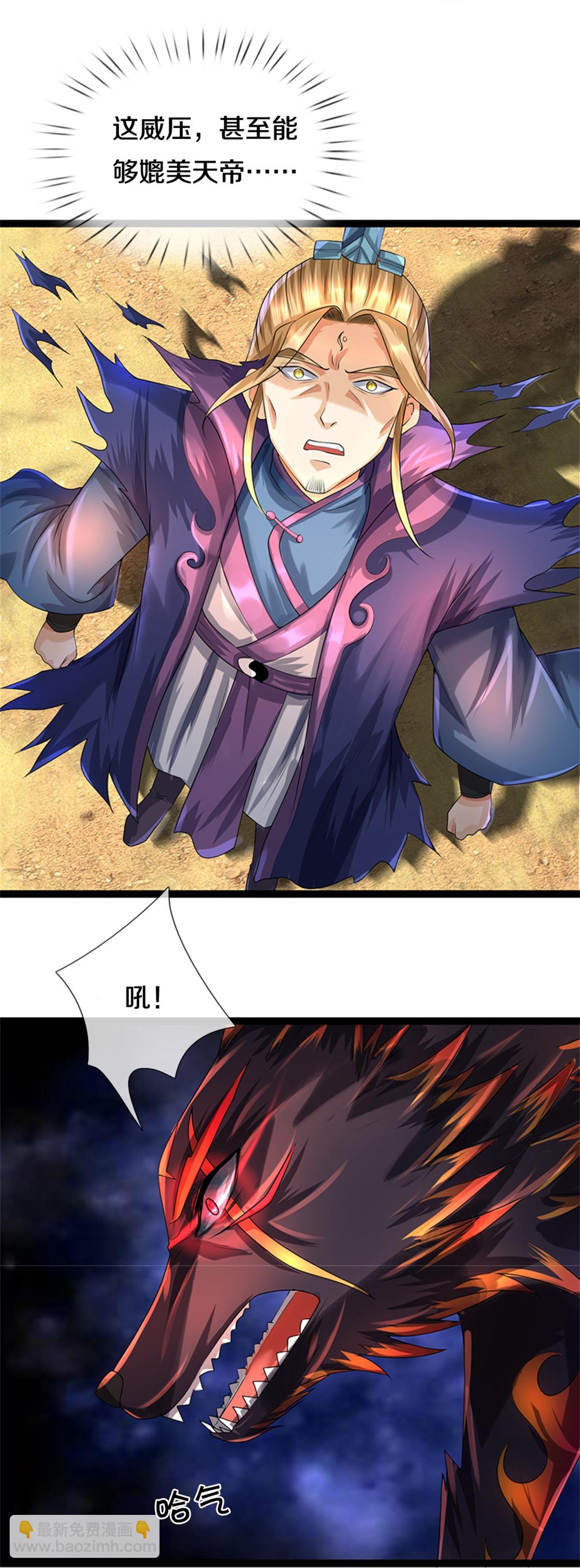 🍱神武天尊 第571话 远古老祖分身 第10页