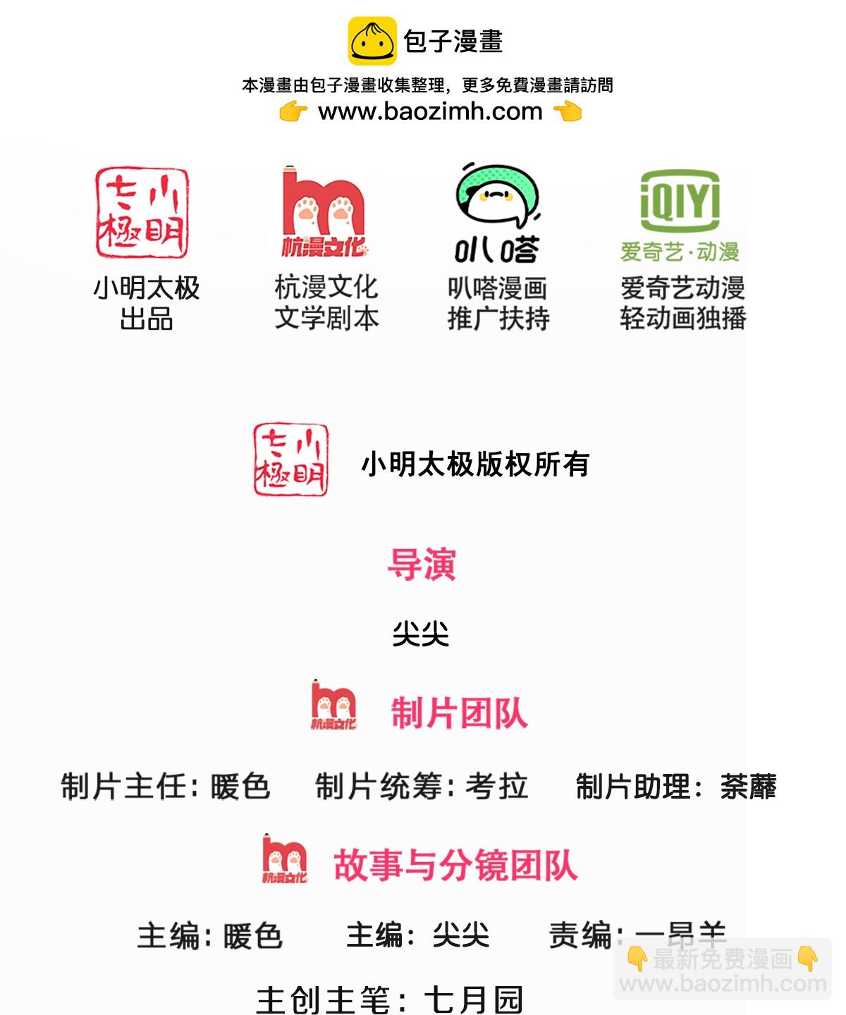 🍱神武天尊 第571话 远古老祖分身 第2页