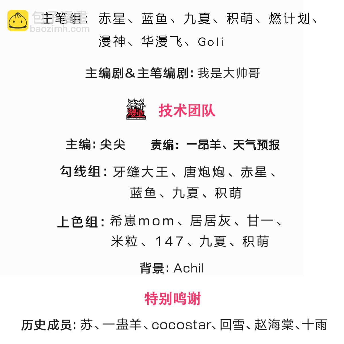 🍱神武天尊 第571话 远古老祖分身 第3页