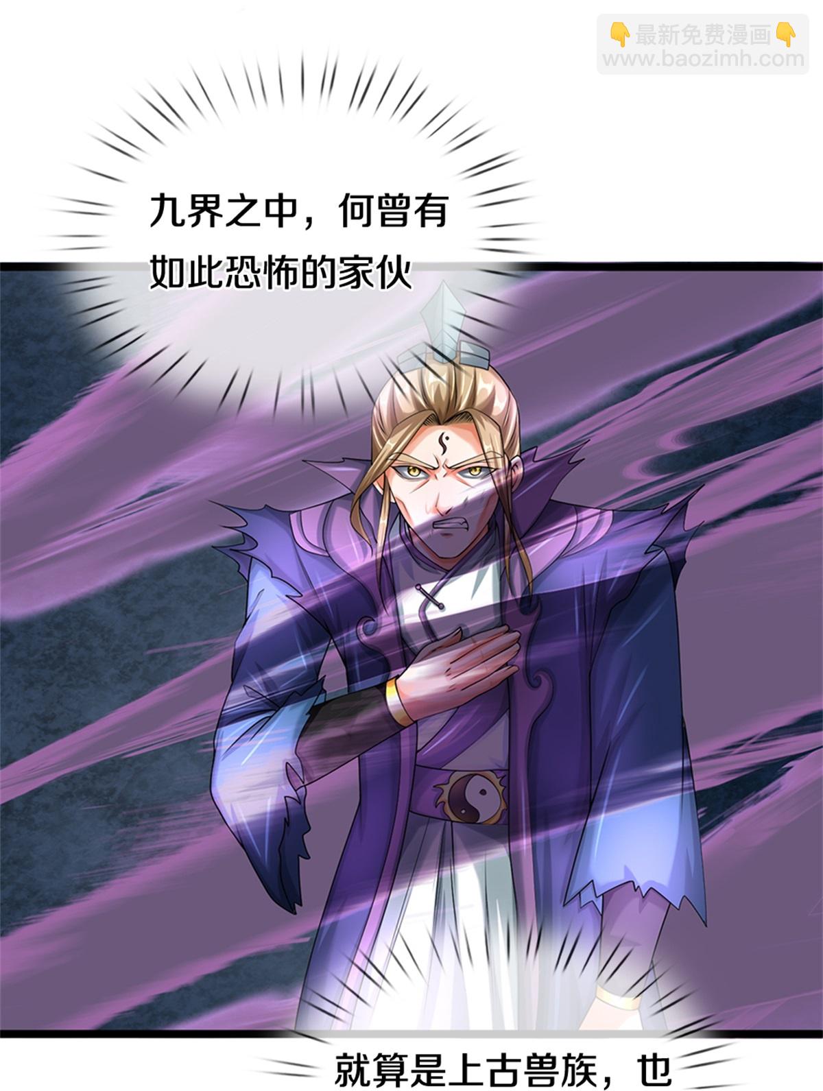 🍱神武天尊 第571话 远古老祖分身 第33页