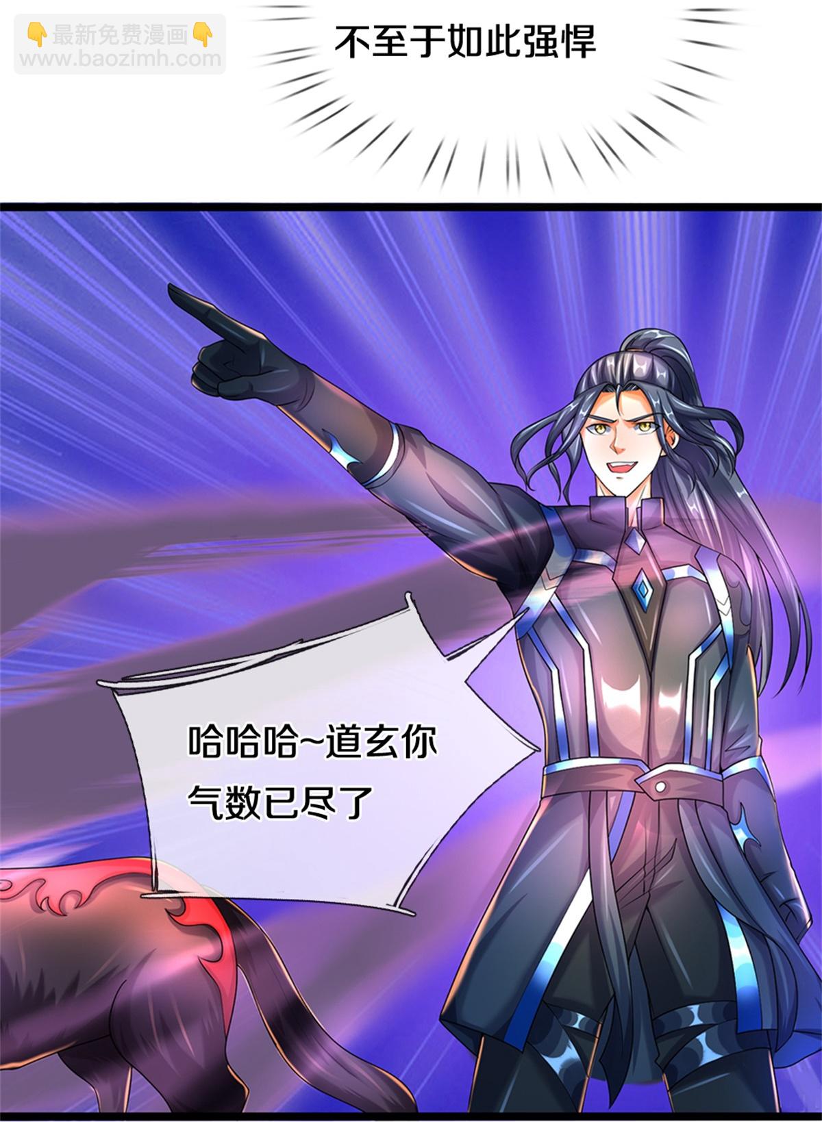 🍱神武天尊 第571话 远古老祖分身 第34页