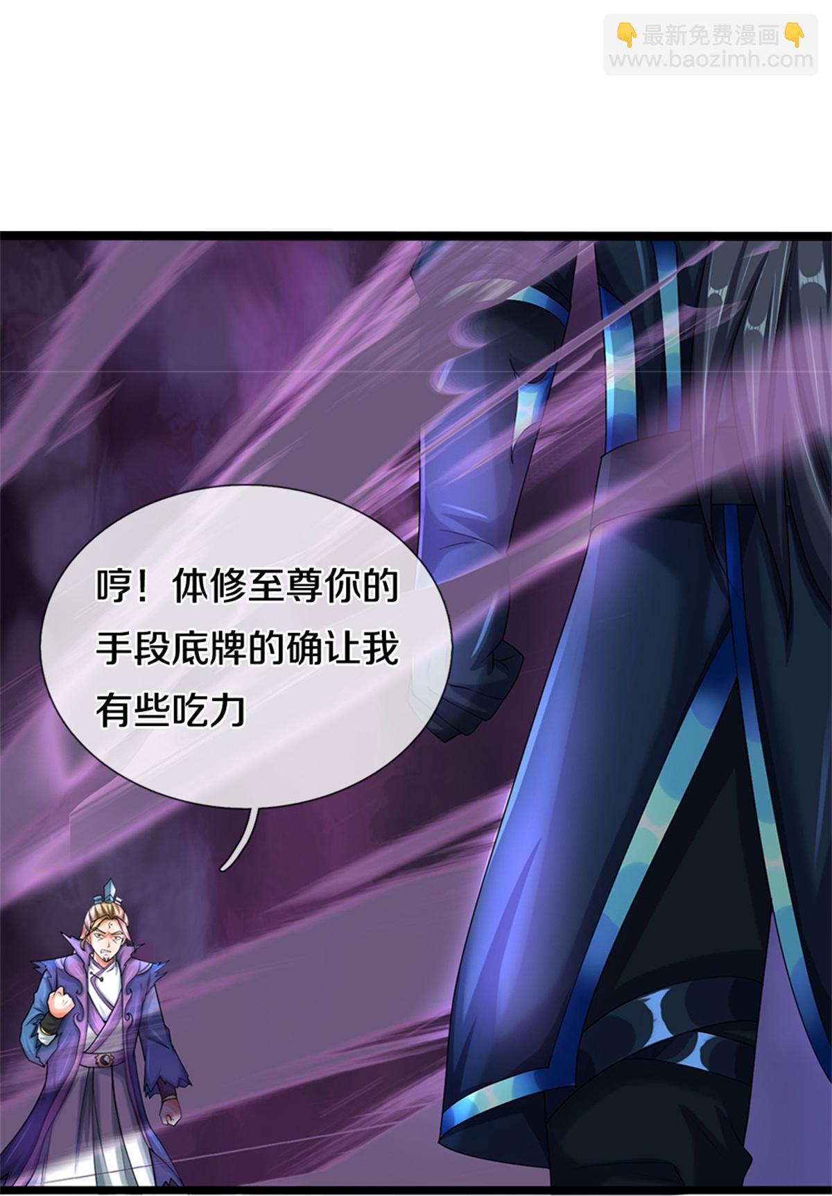 🍱神武天尊 第571话 远古老祖分身 第35页