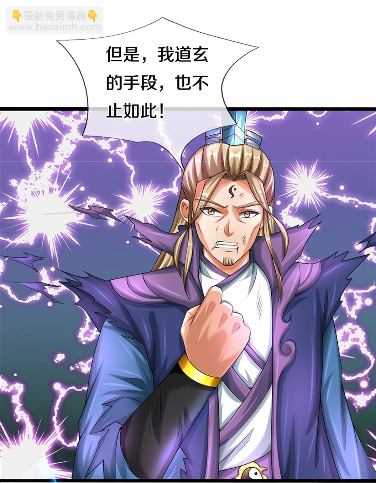 🍱神武天尊 第571话 远古老祖分身 第36页