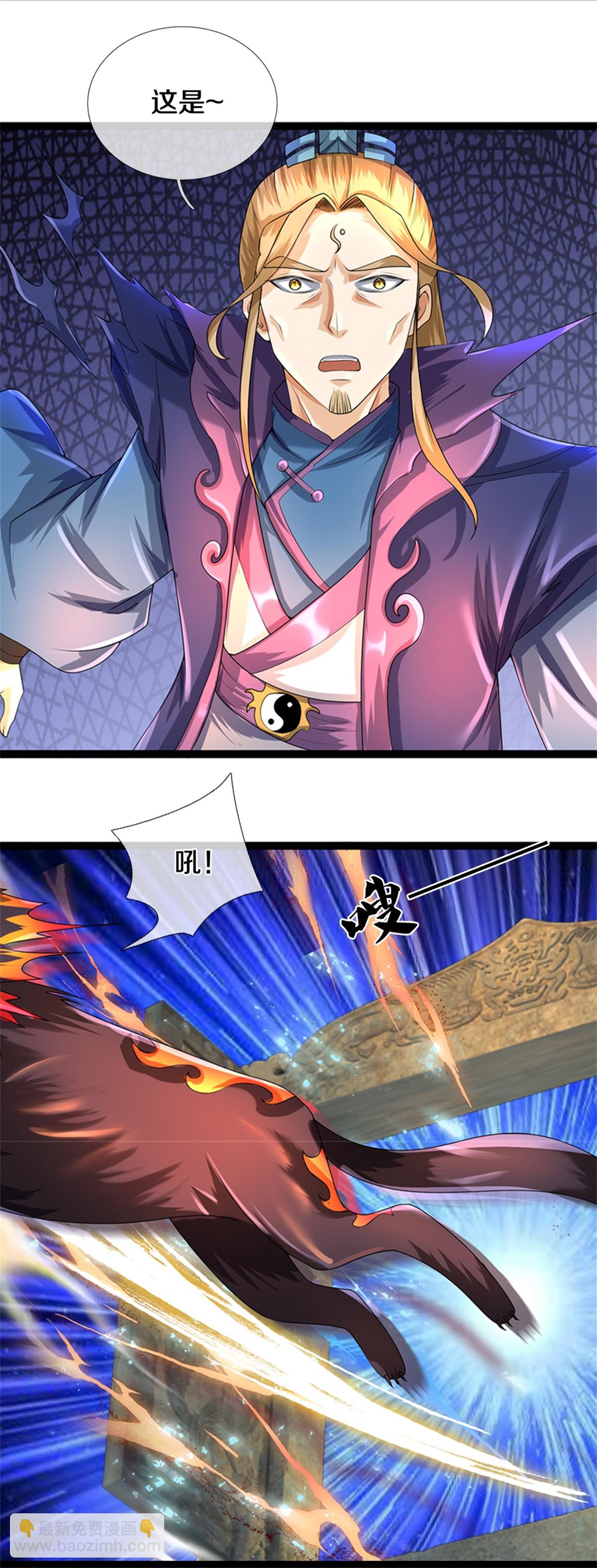 🍱神武天尊 第571话 远古老祖分身 第5页