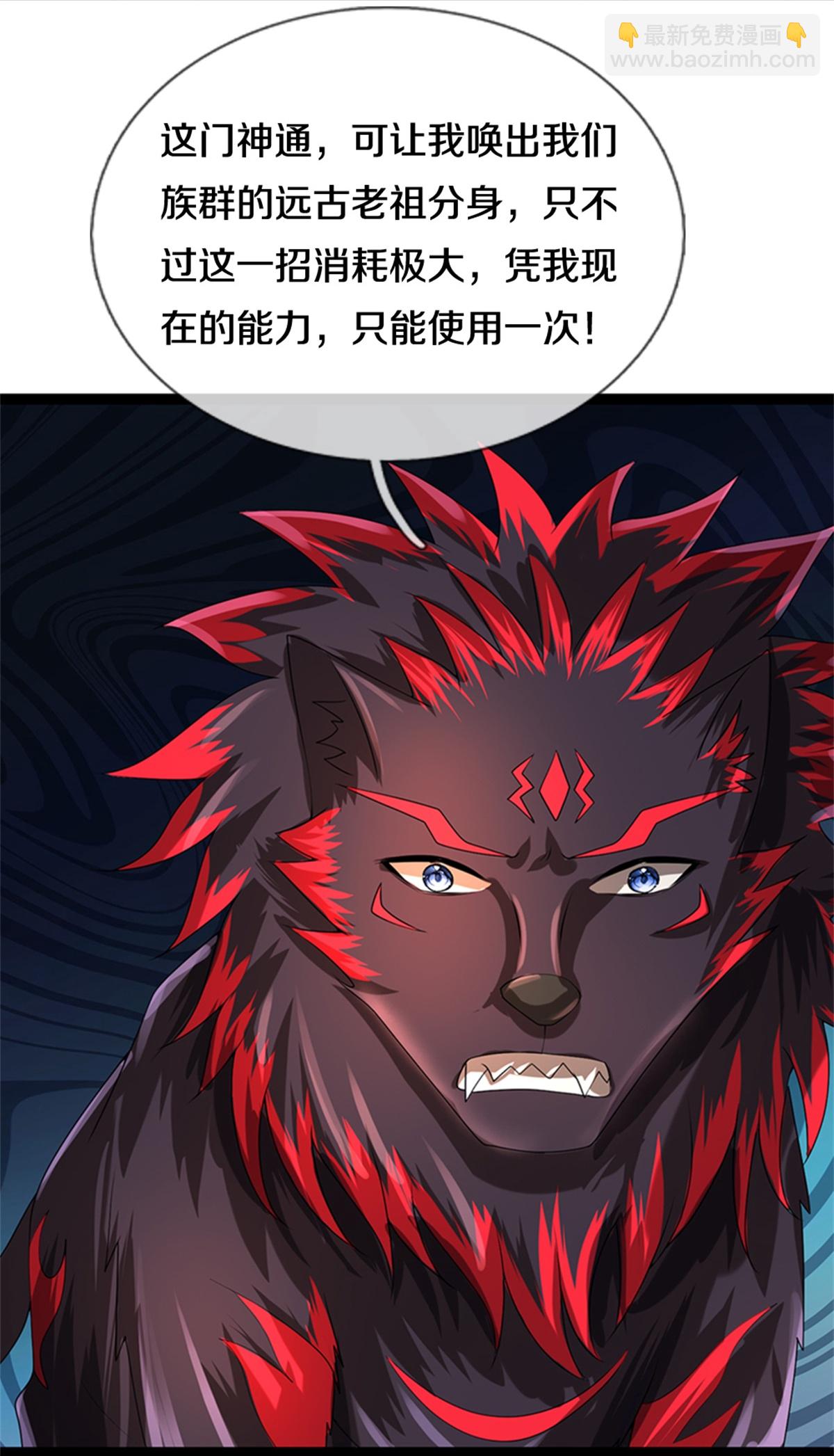 🍱神武天尊 第571话 远古老祖分身 第7页