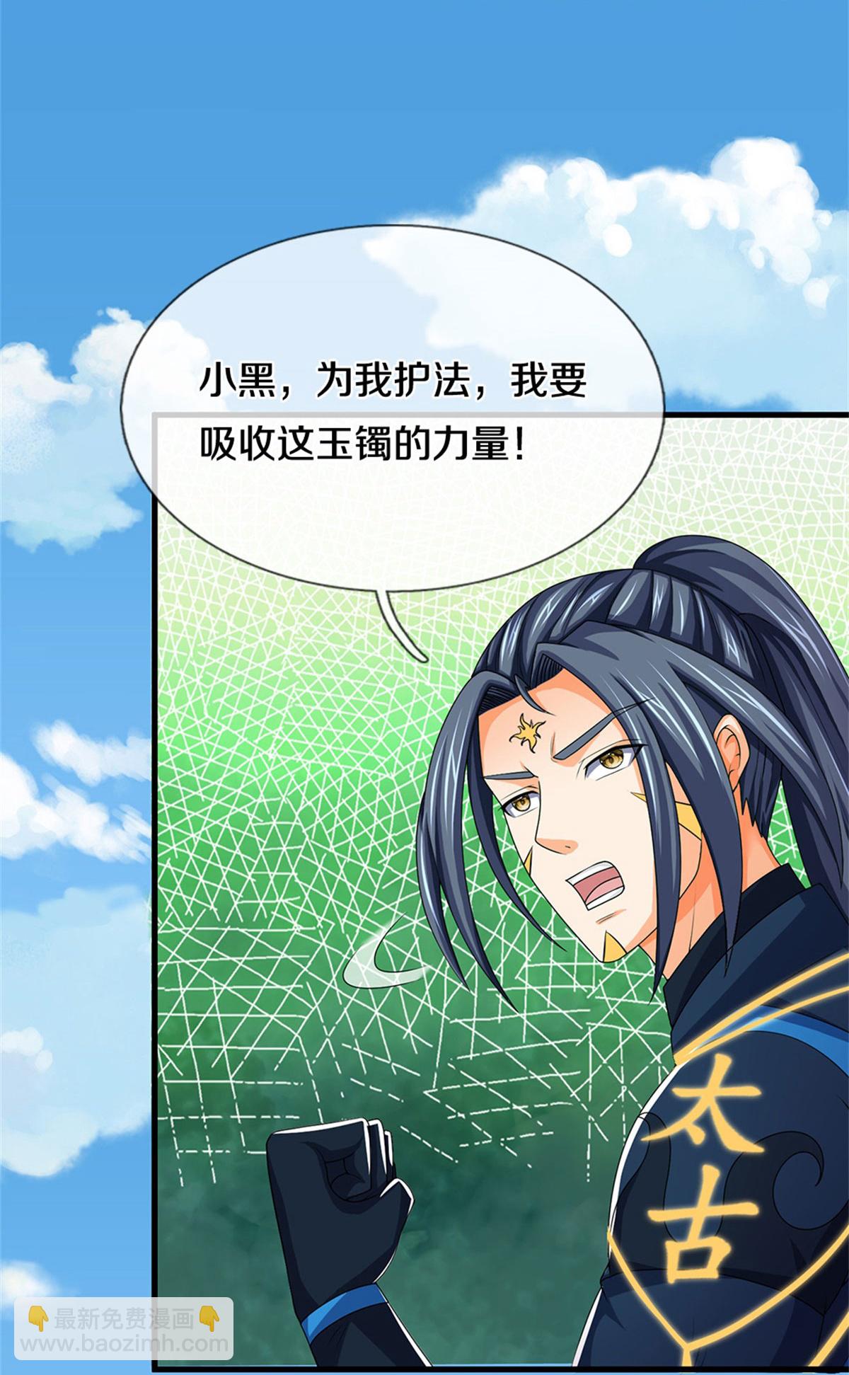 🍱神武天尊 第575话 寂灭一切的力量 第33页