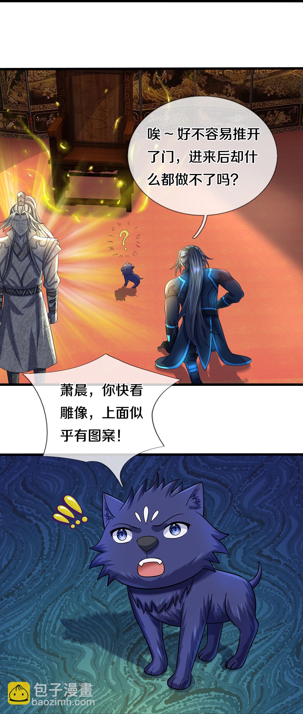 🍱神武天尊 第577话 神识空间 第31页