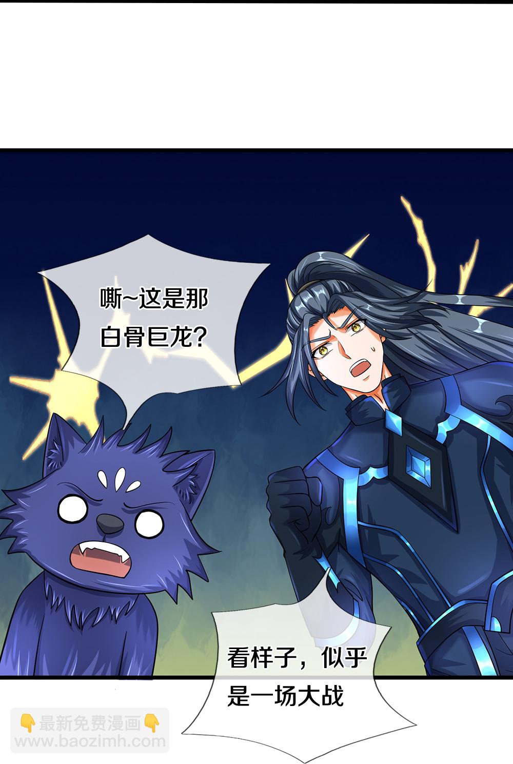 🍱神武天尊 第577话 神识空间 第35页