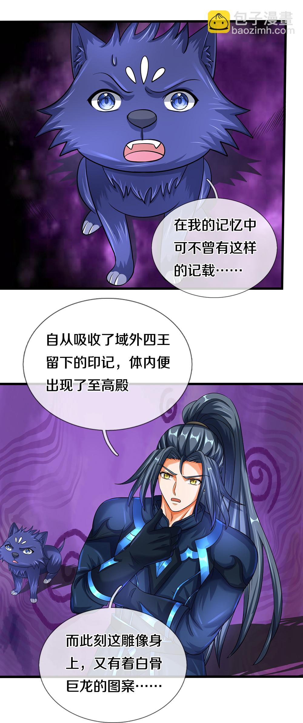 🍱神武天尊 第577话 神识空间 第36页