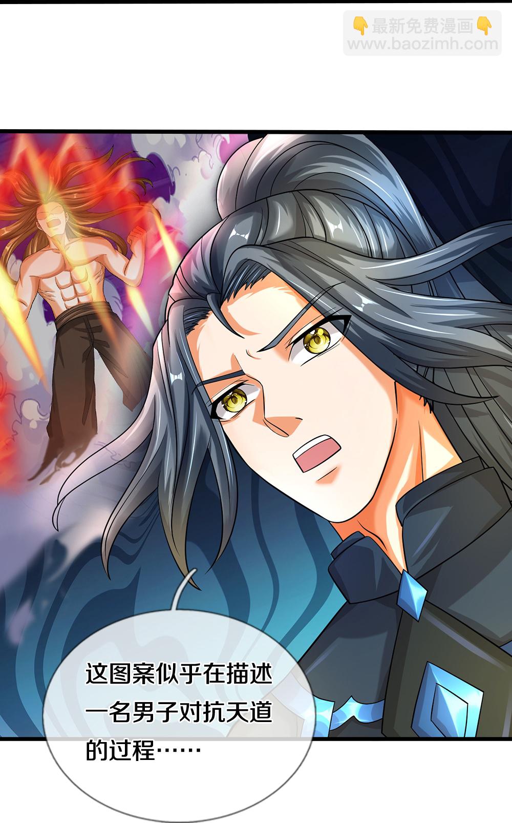 🍱神武天尊 第577话 神识空间 第43页