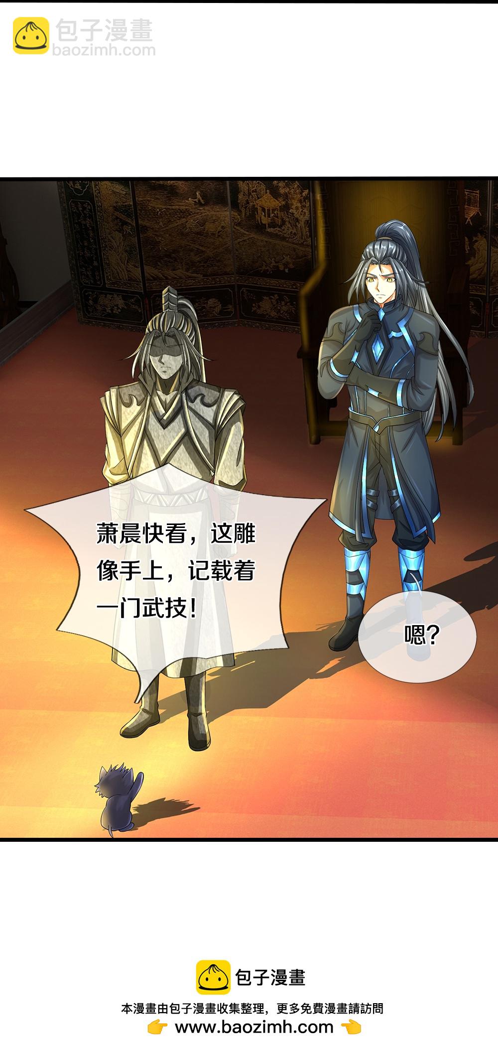 🍱神武天尊 第577话 神识空间 第45页