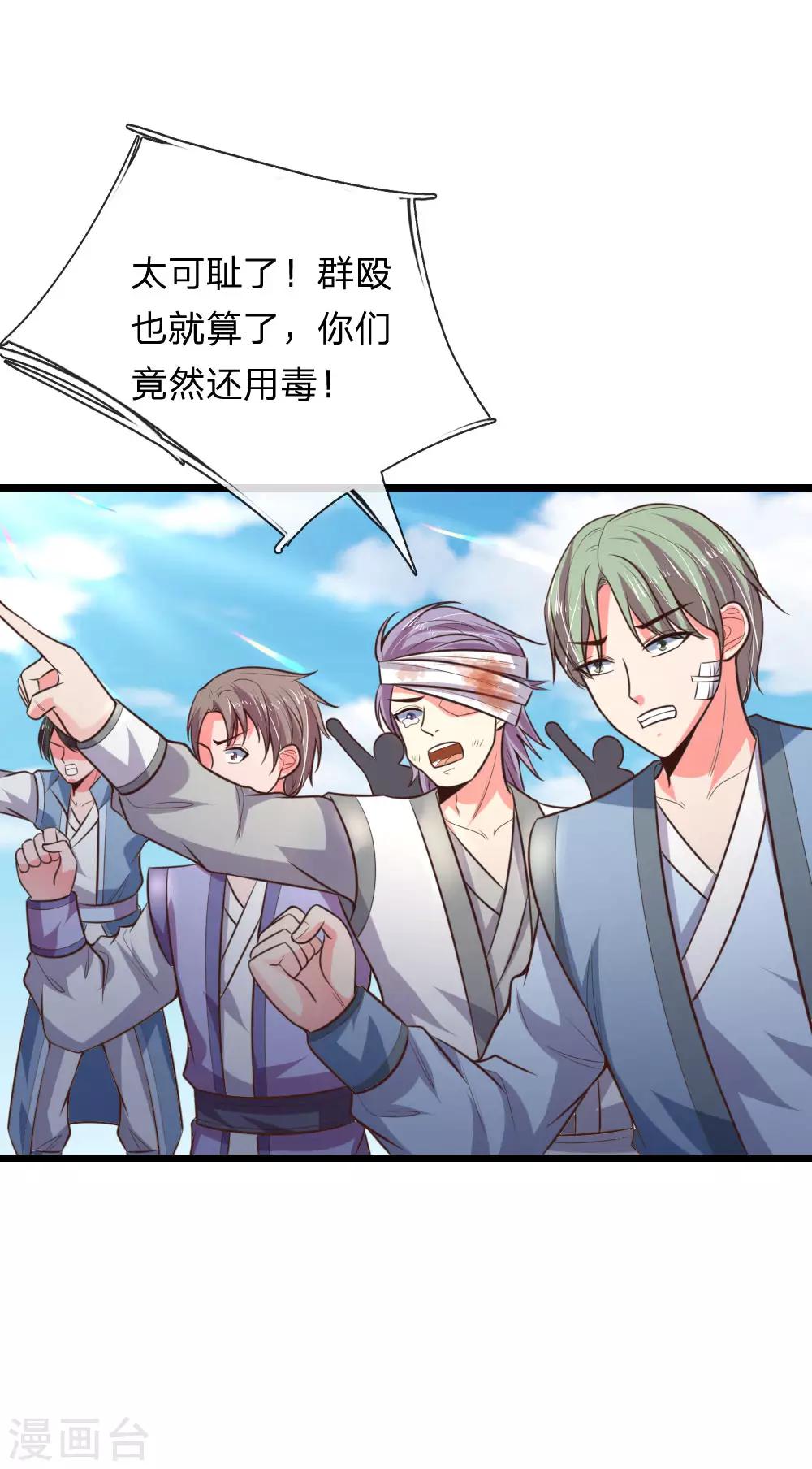 🍱神武天尊 第59话 我有一拳 名为天荒 第1页