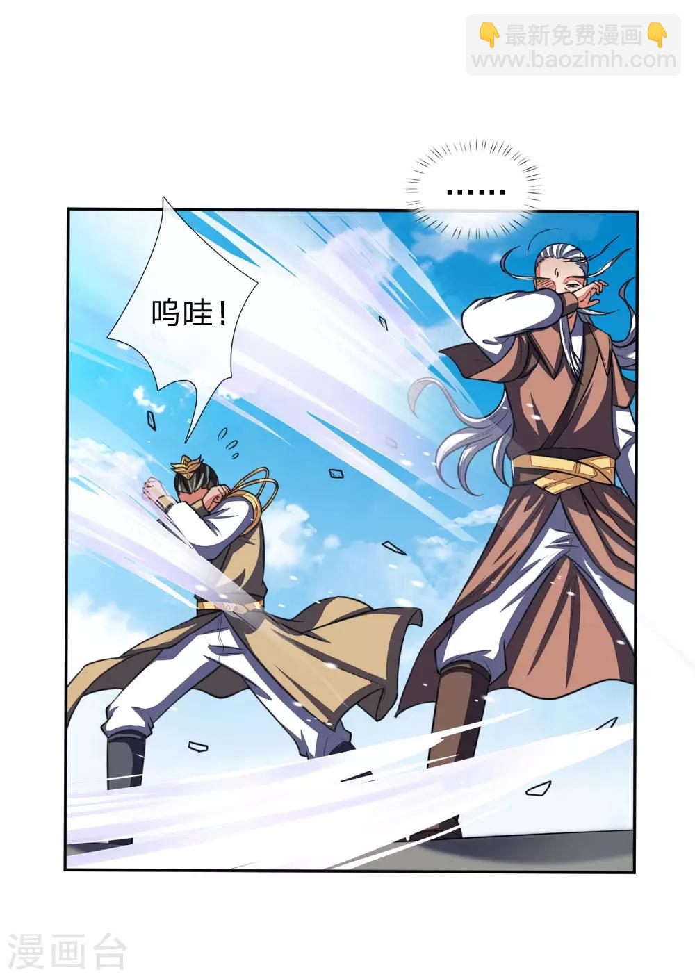 🍱神武天尊 第59话 我有一拳 名为天荒 第11页