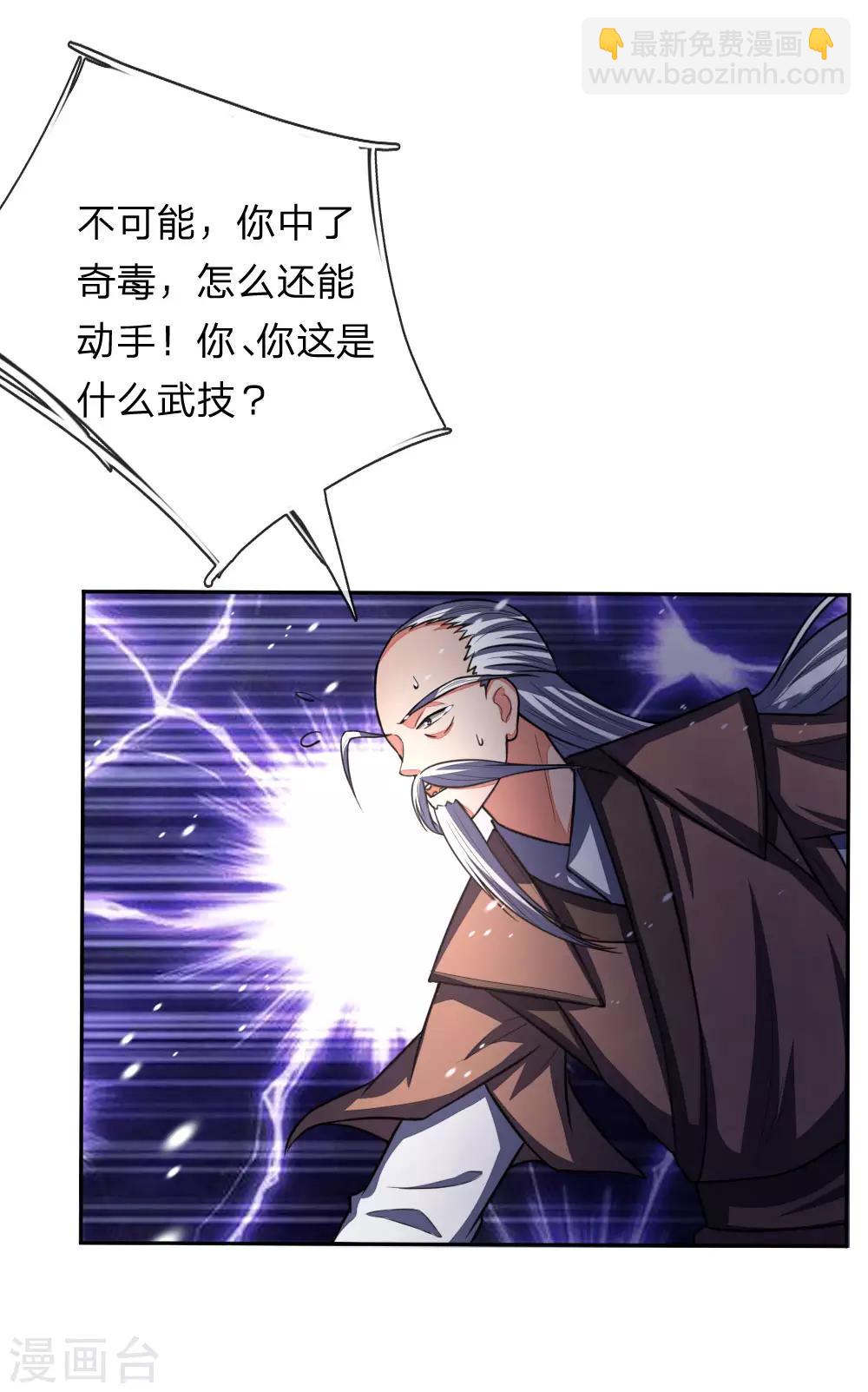 🍱神武天尊 第59话 我有一拳 名为天荒 第14页